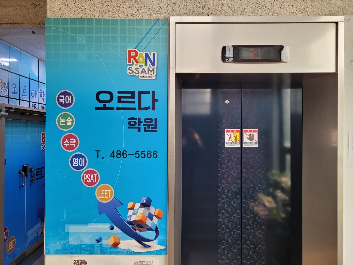 오르다 학원 사진 5
