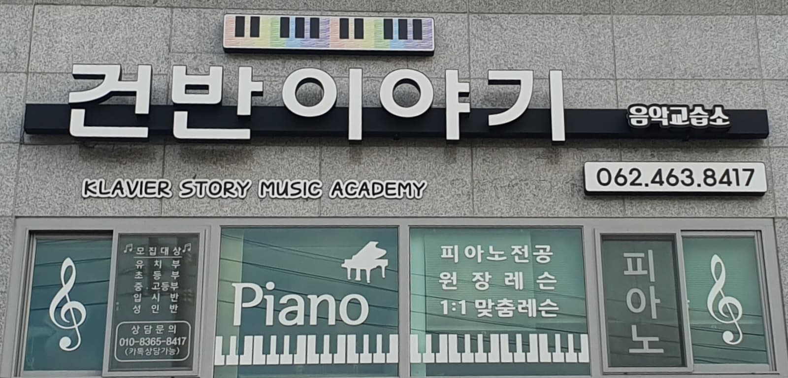 건반이야기 음악교습소 사진 1