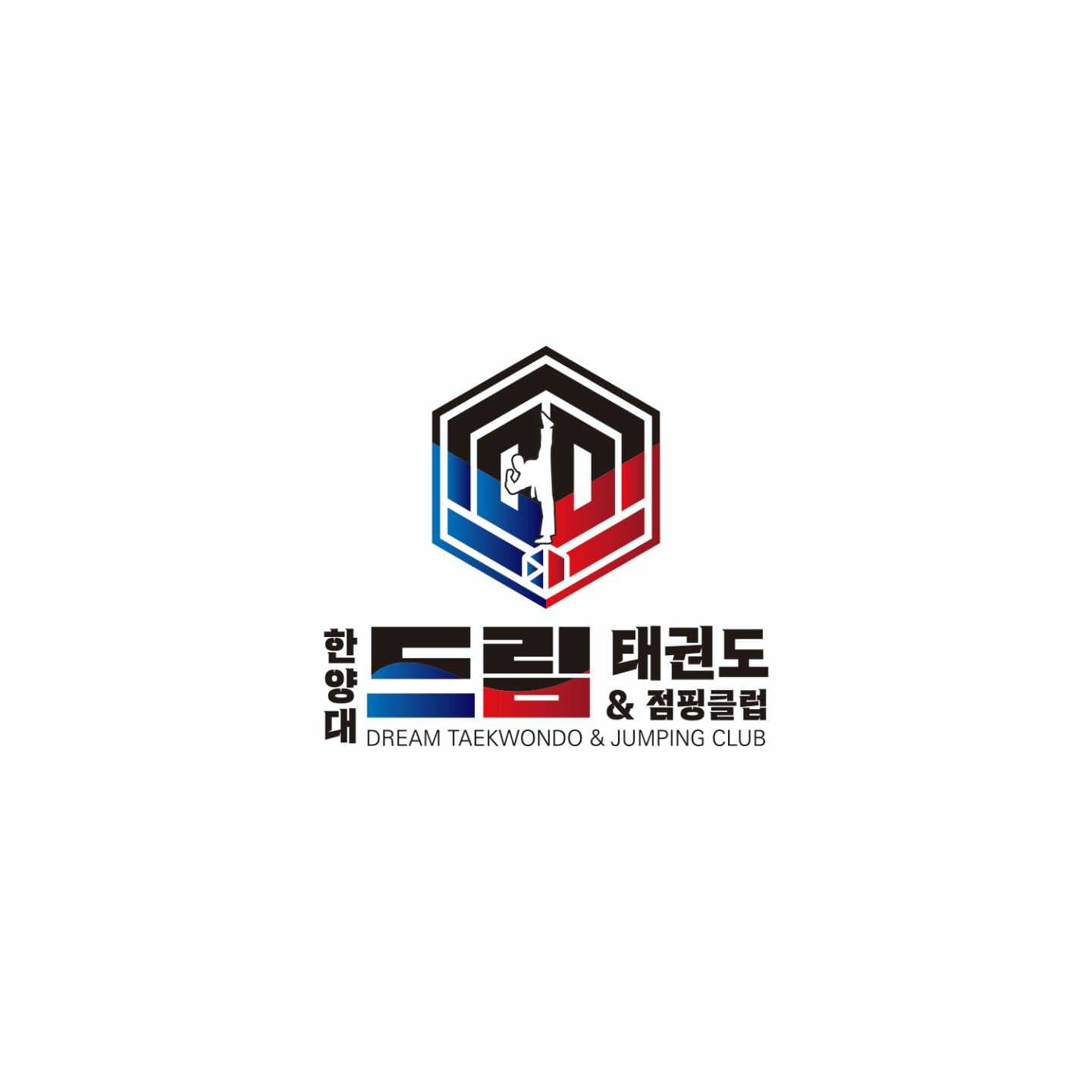 한양대드림태권도장 사진 1