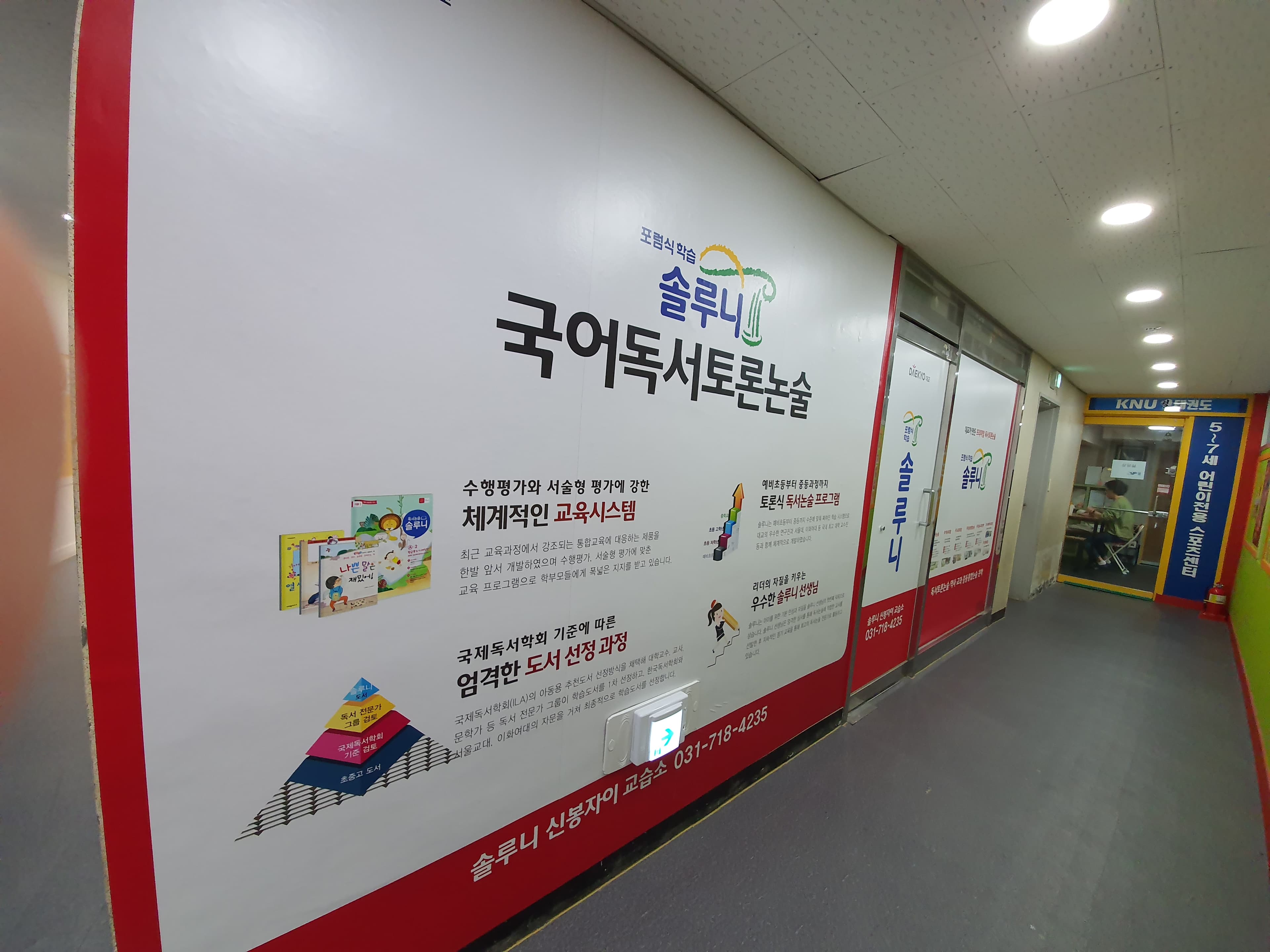 솔루니 신봉자이 교습소 사진 4