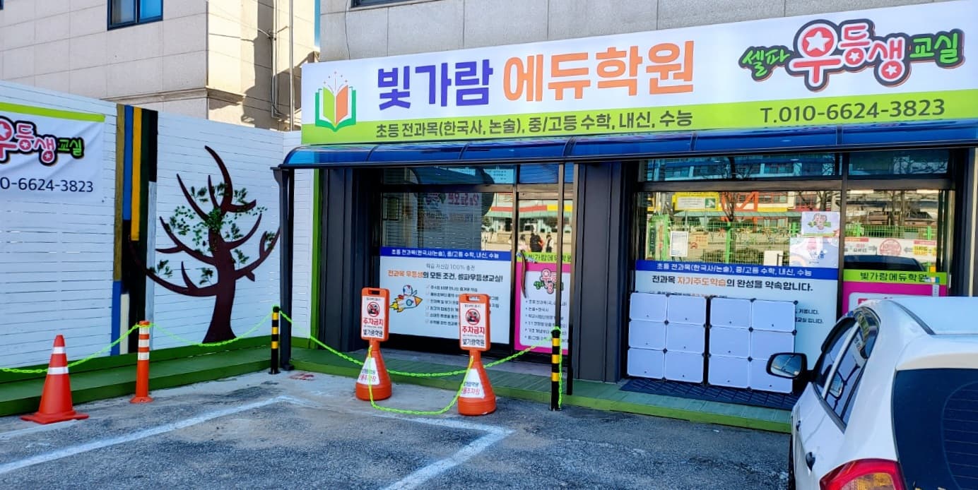 빛가람에듀 학원 사진 3