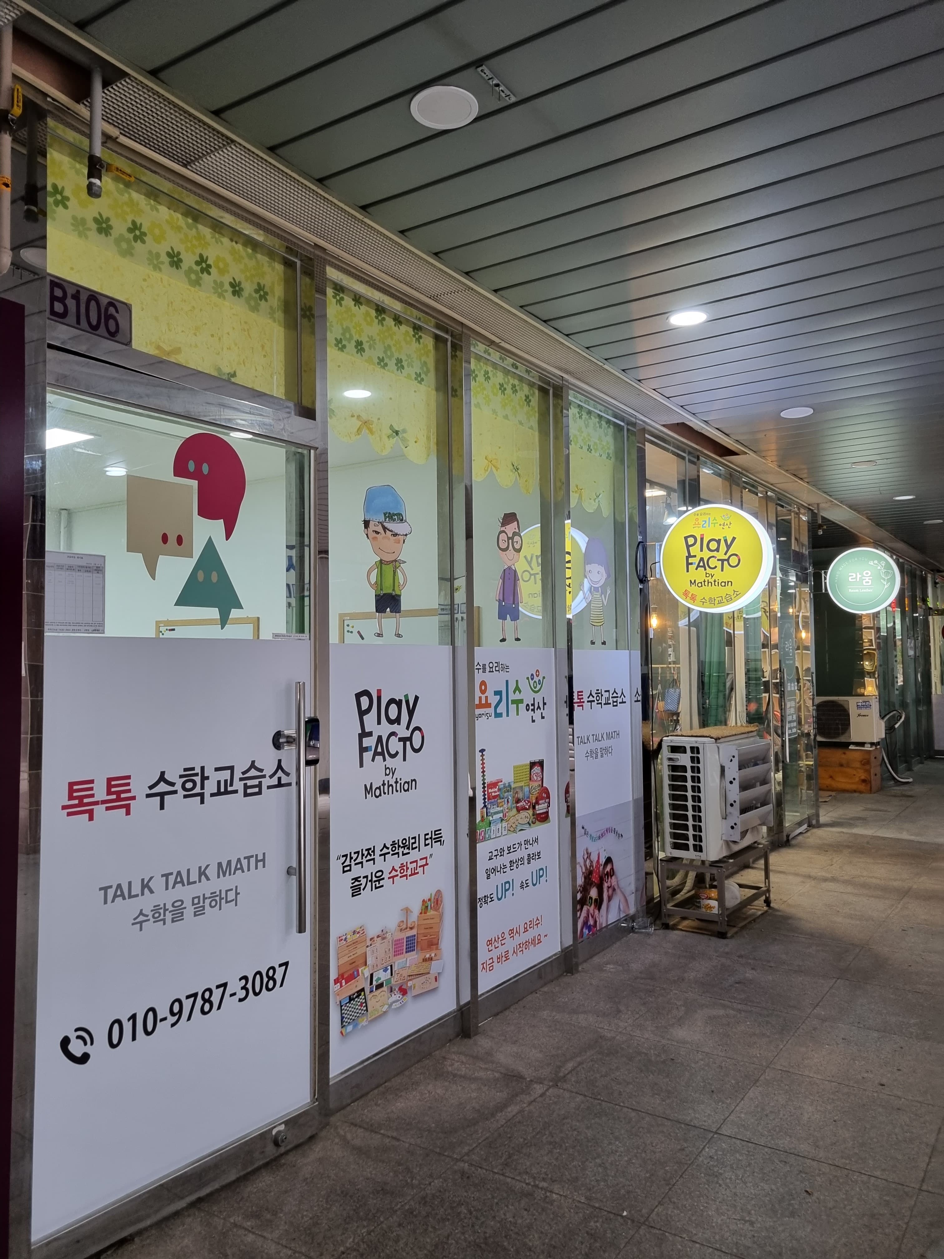 톡톡 수학교습소 사진 7