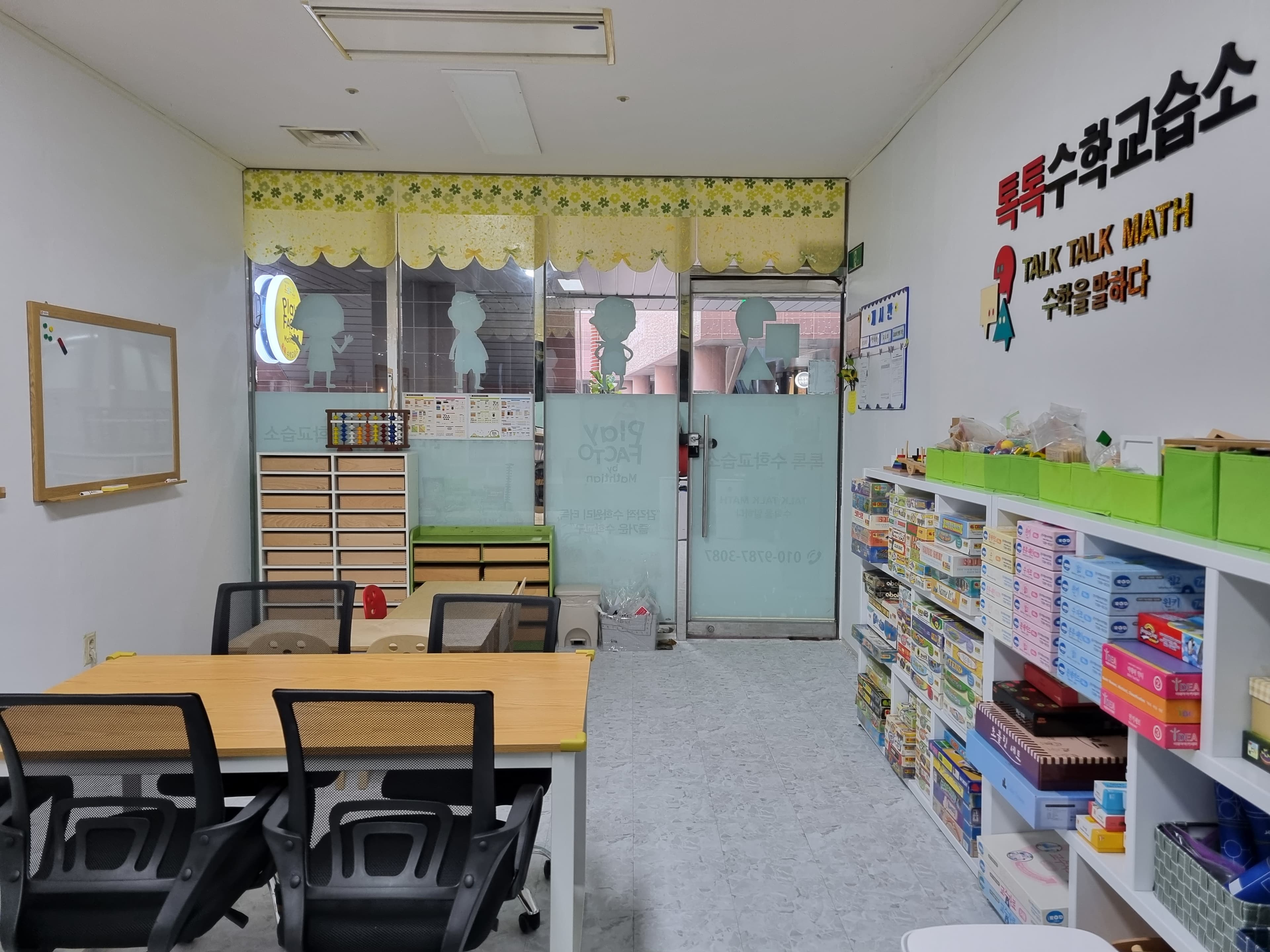 톡톡 수학교습소 사진 3