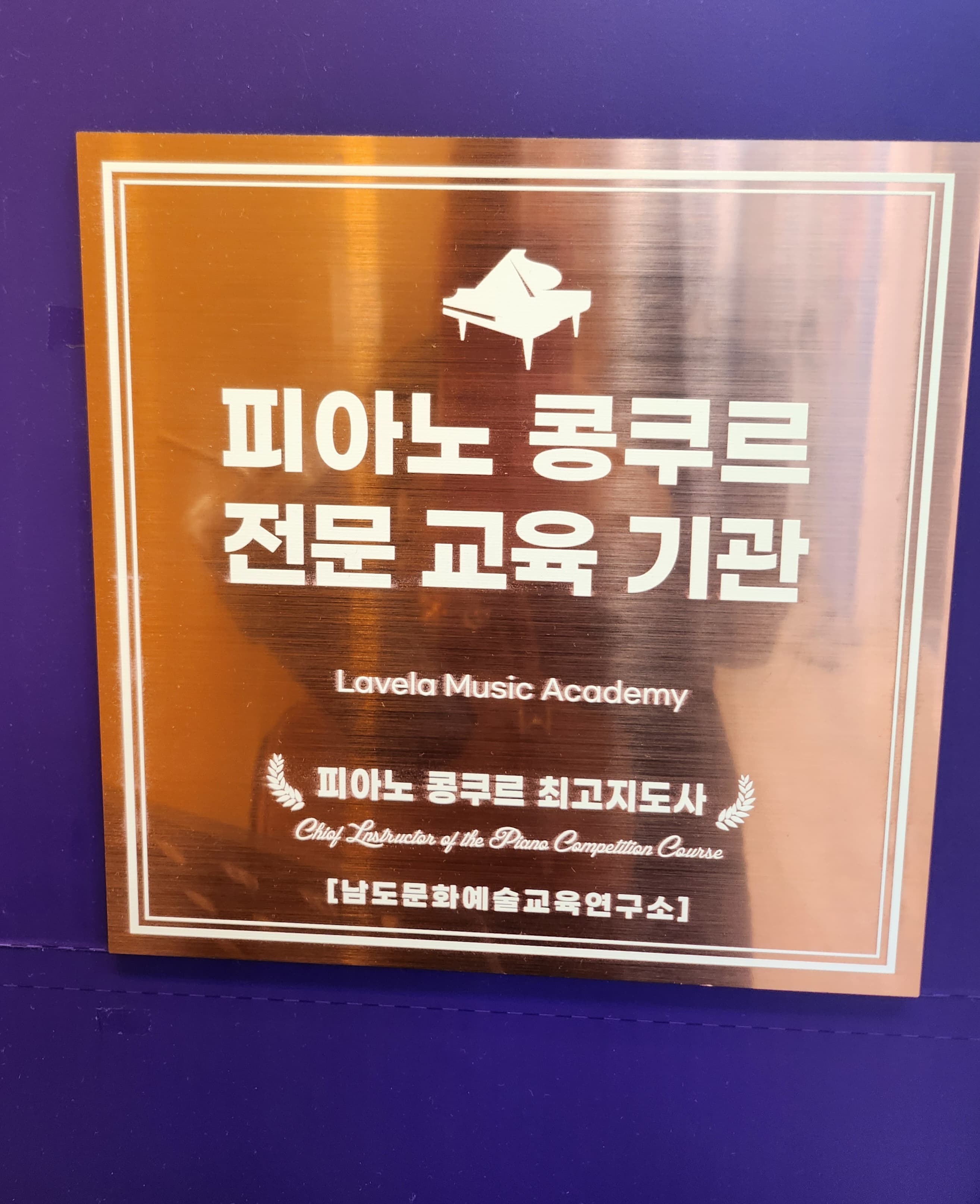 라벨라 음악학원 사진 5