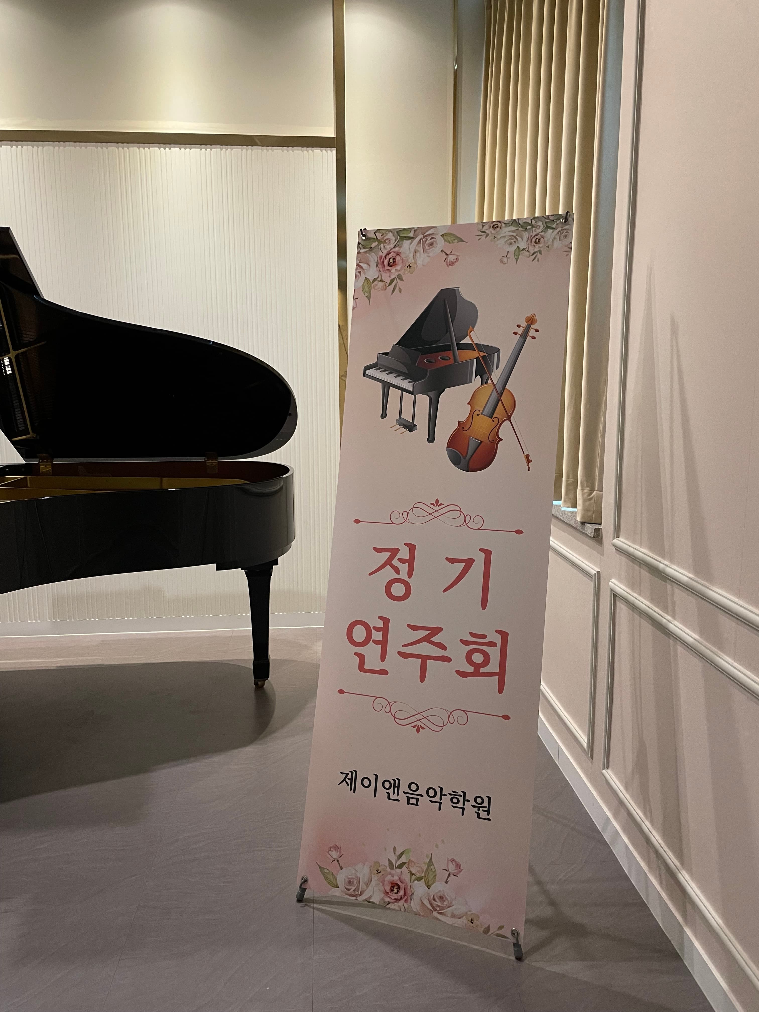 제이앤 음악학원 사진 5