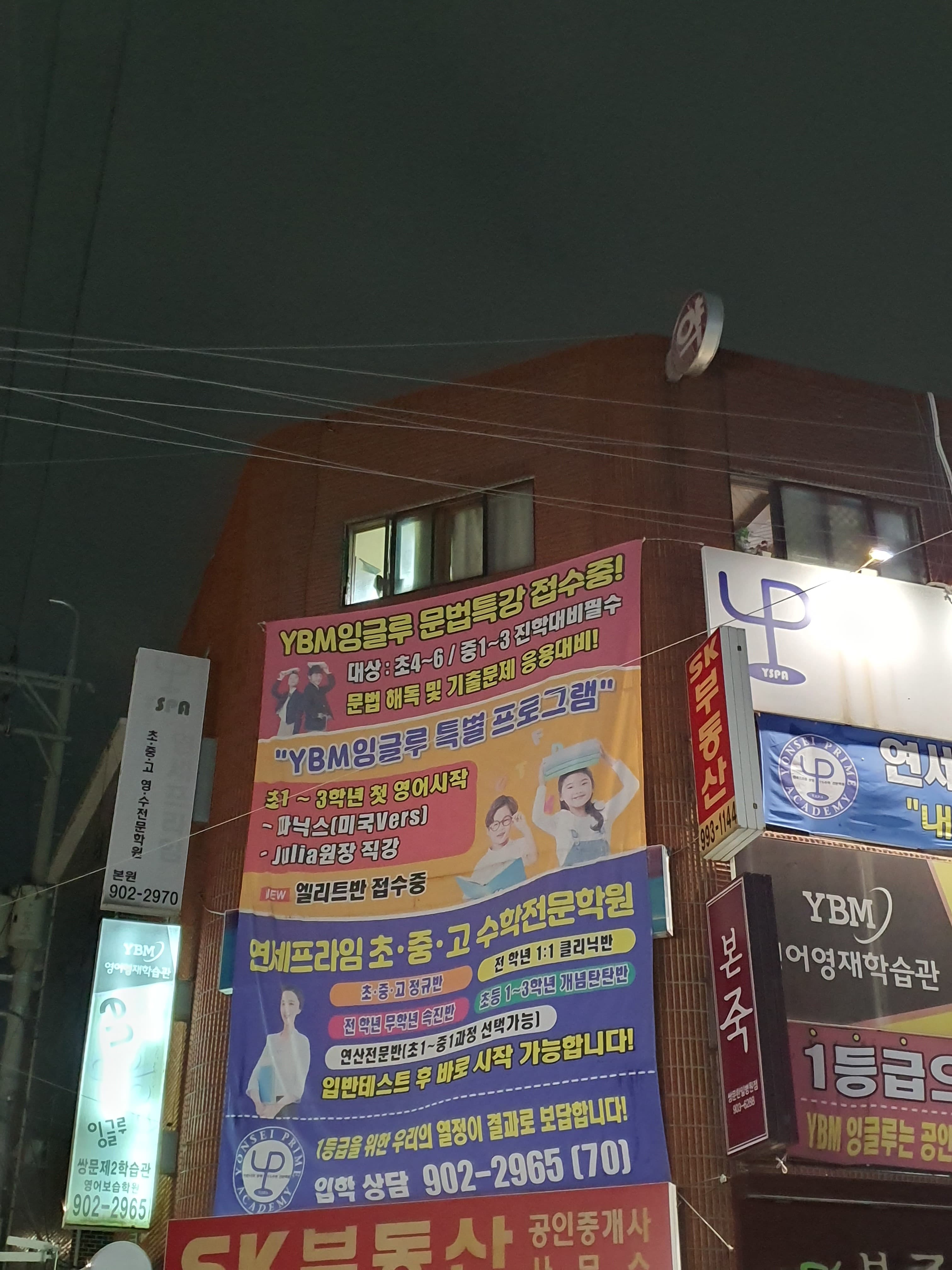 와이비엠잉글루 쌍문제2학습관 사진 2
