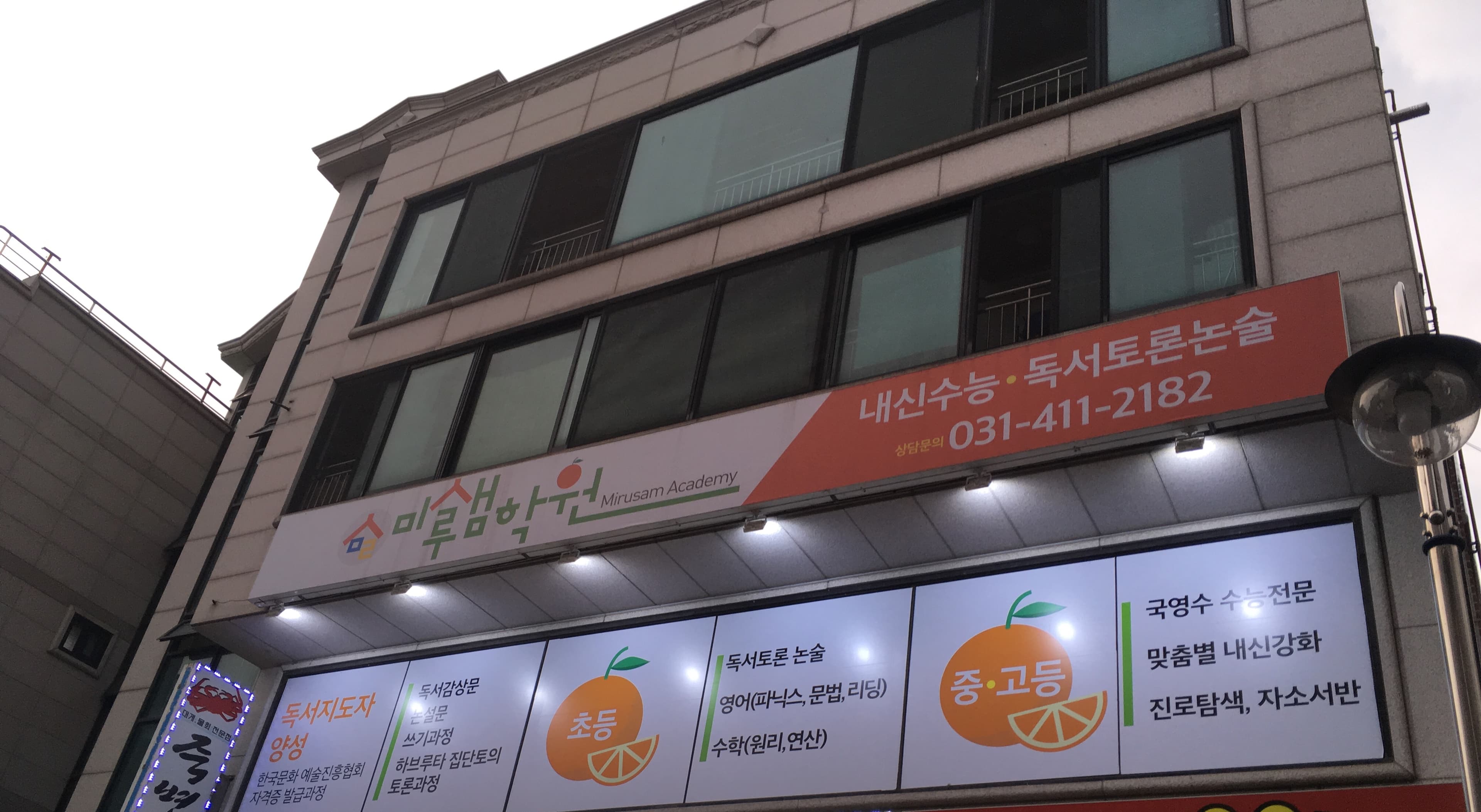 미루샘 학원 사진 1