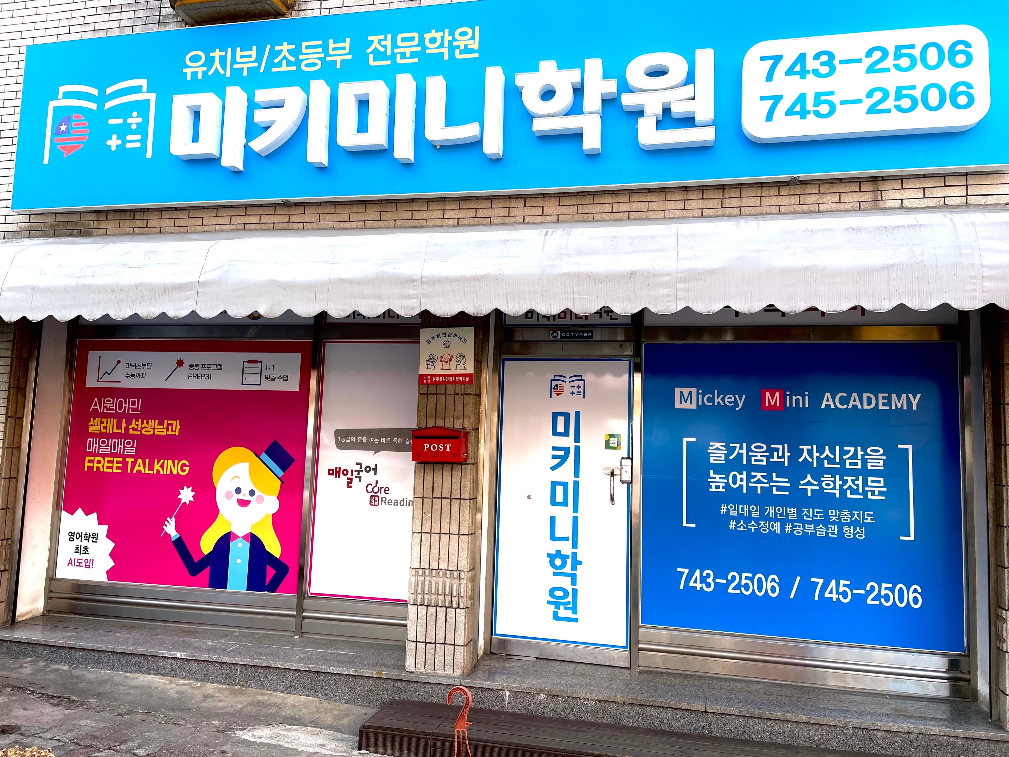 미키미니 학원 사진 1