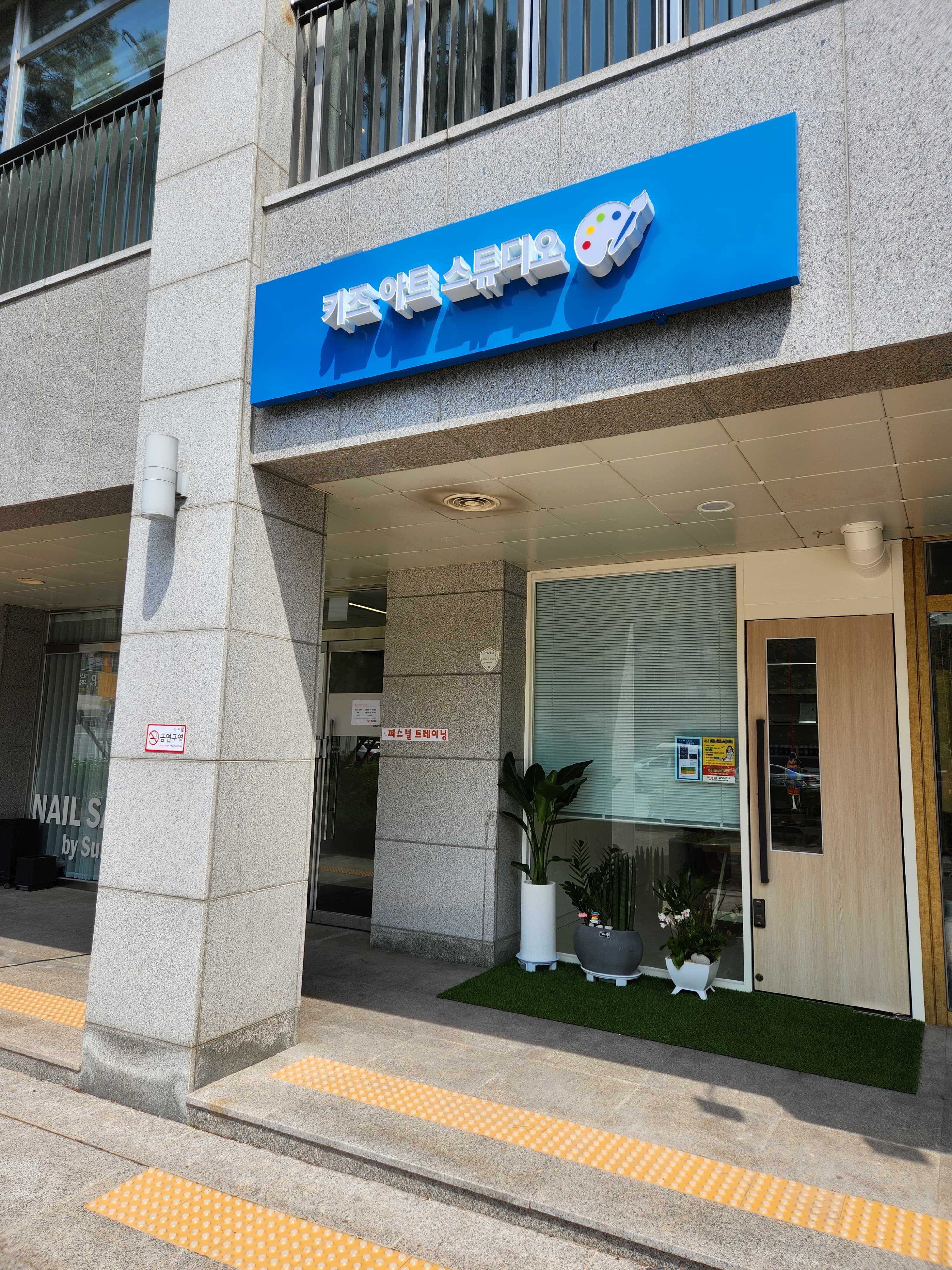 키즈아트스튜디오 사진 1