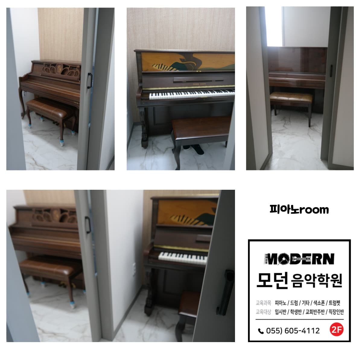 모던 음악학원 사진 4