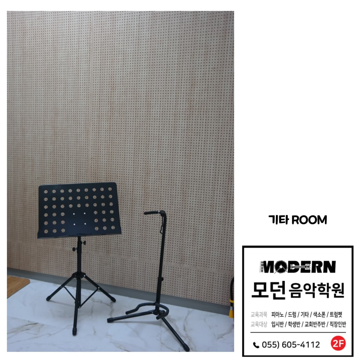 모던 음악학원 사진 6