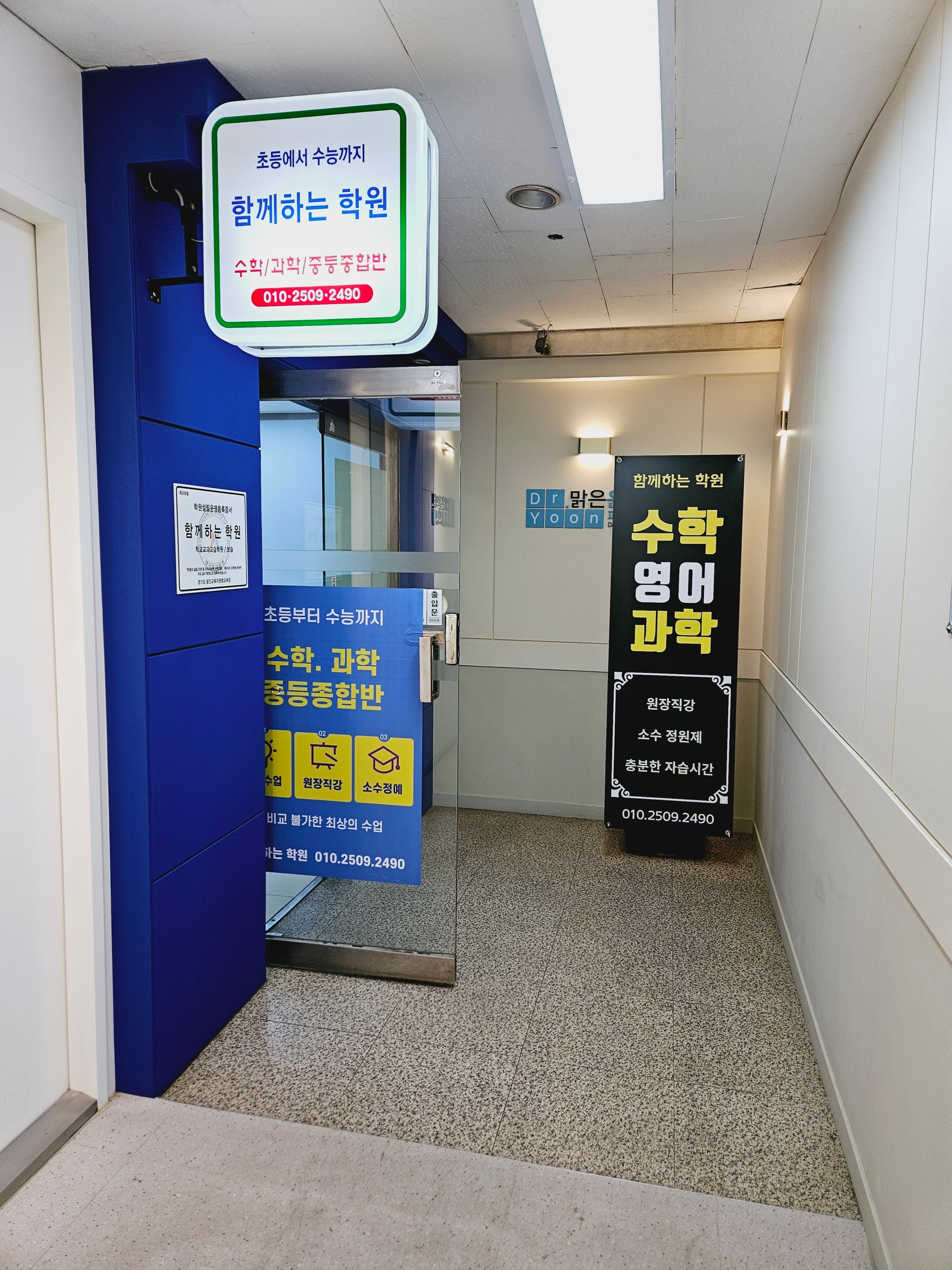 함께하는 학원 사진 5