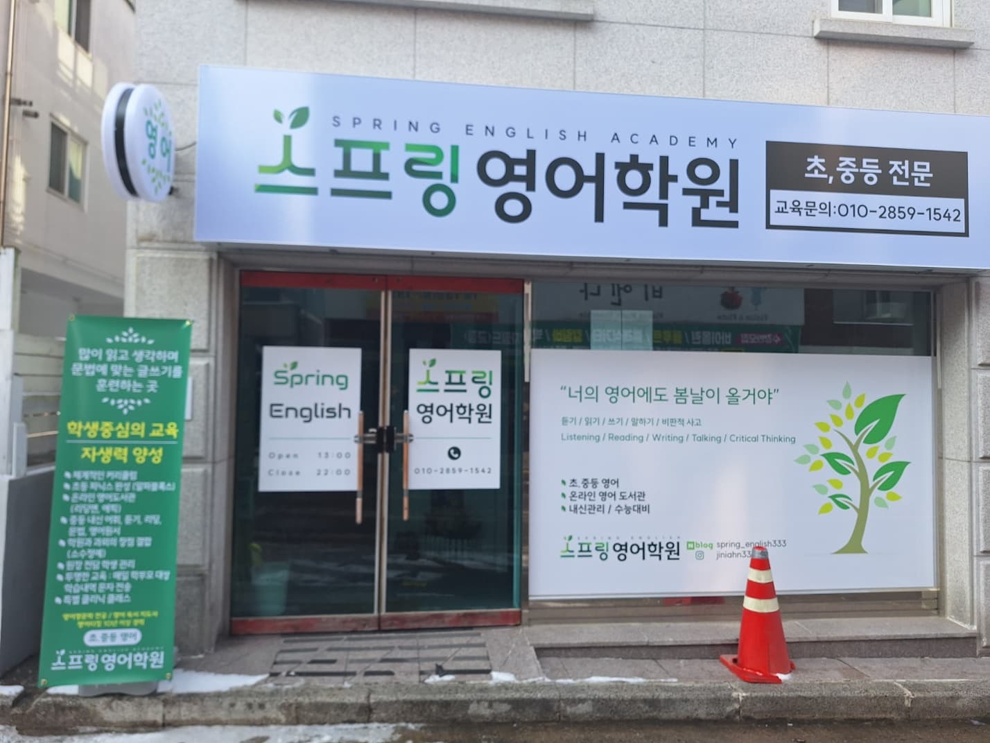 스프링 영어학원 사진 2