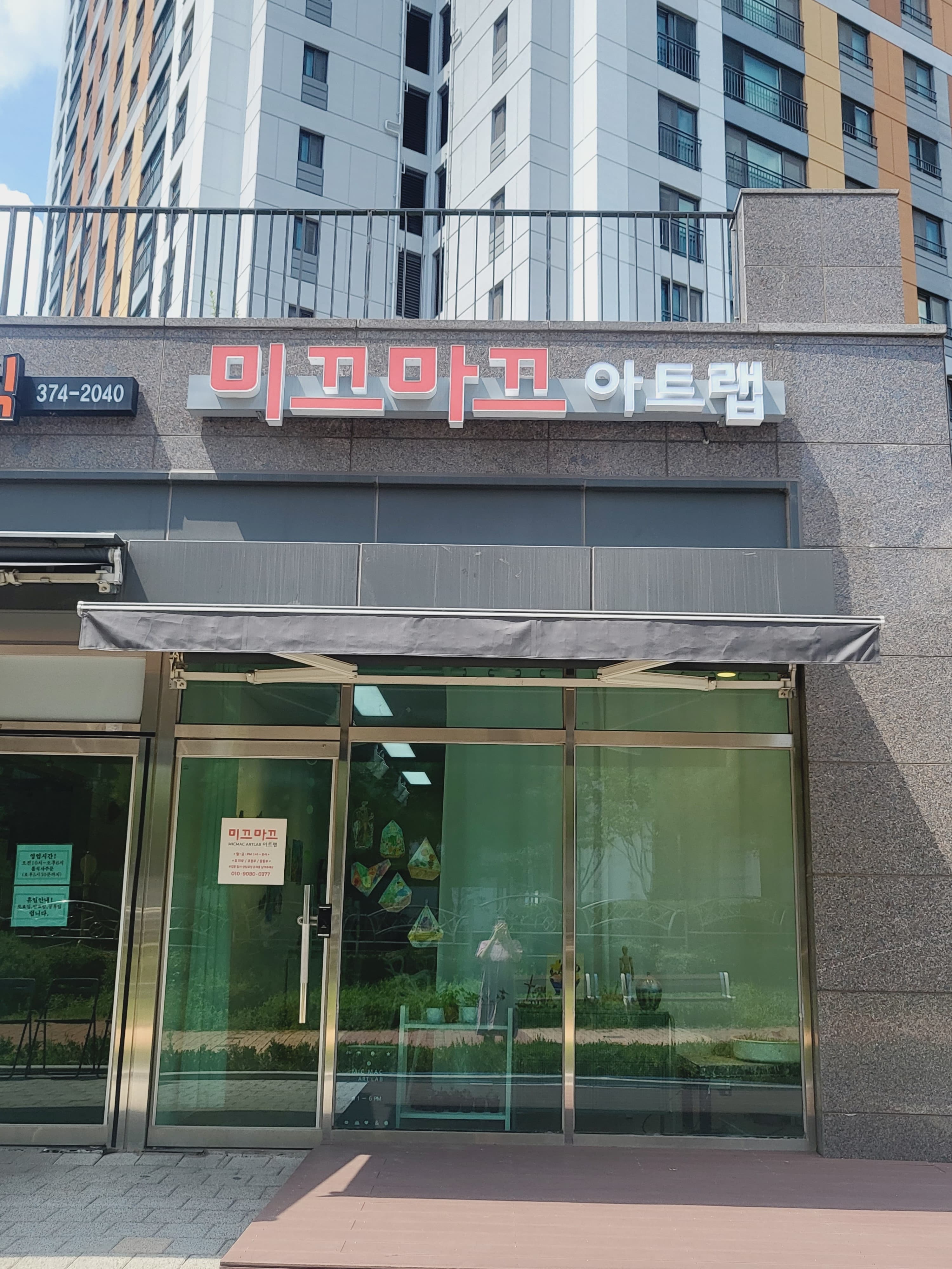 미끄마끄아트랩 미술교습소 사진 2