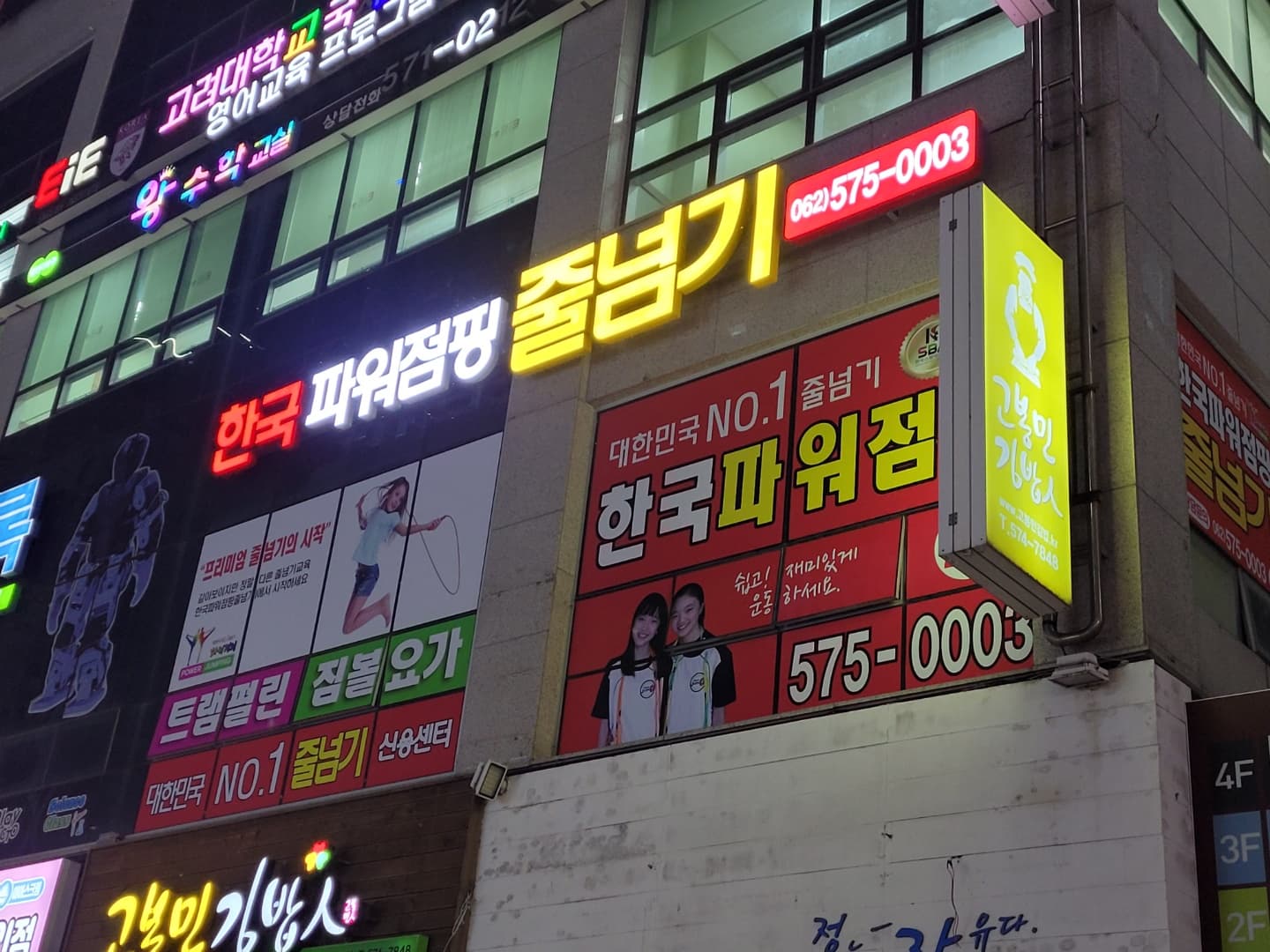 한국파워점핑 줄넘기 사진 4