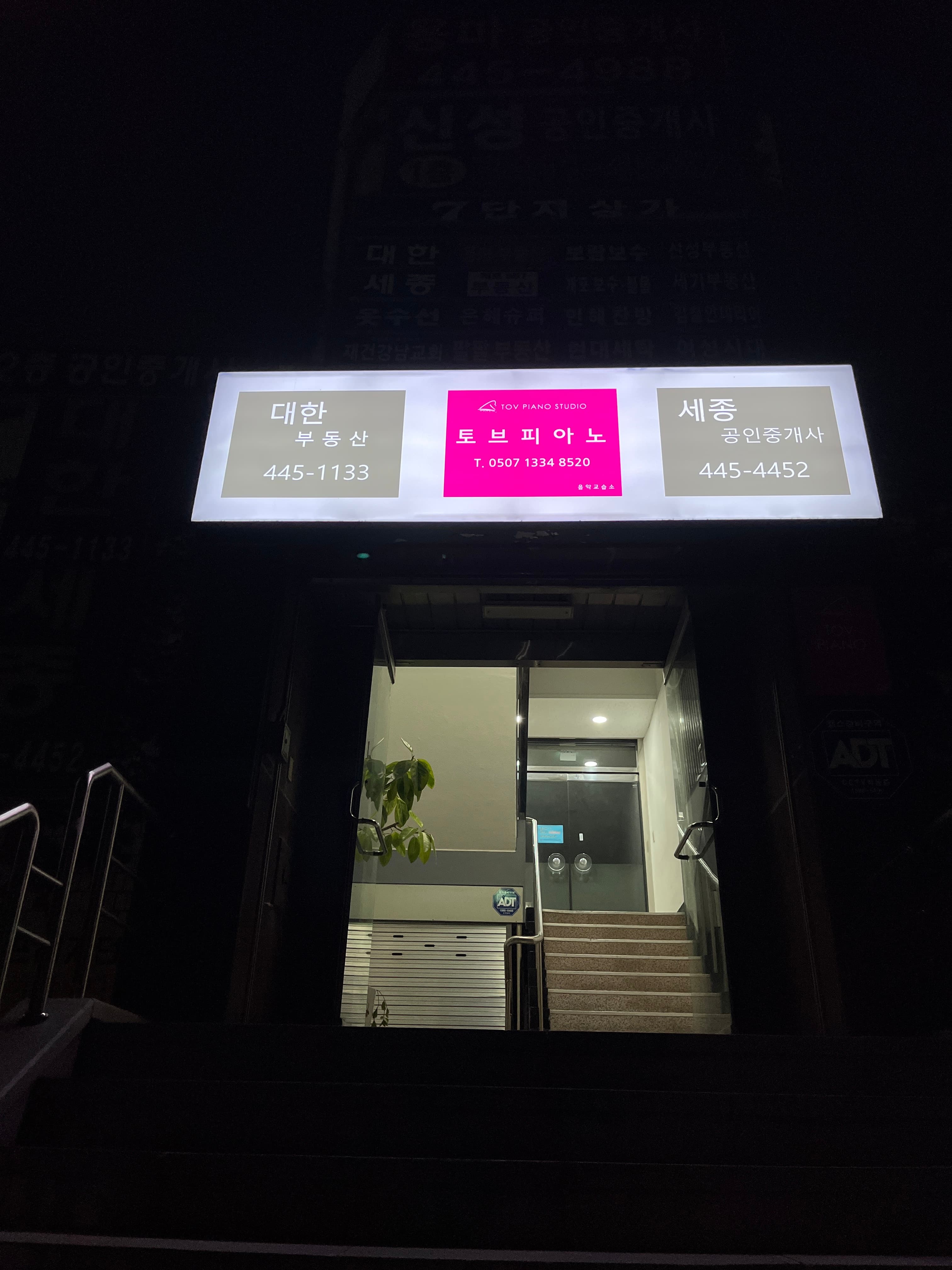 토브 피아노교습소 개포 사진 8