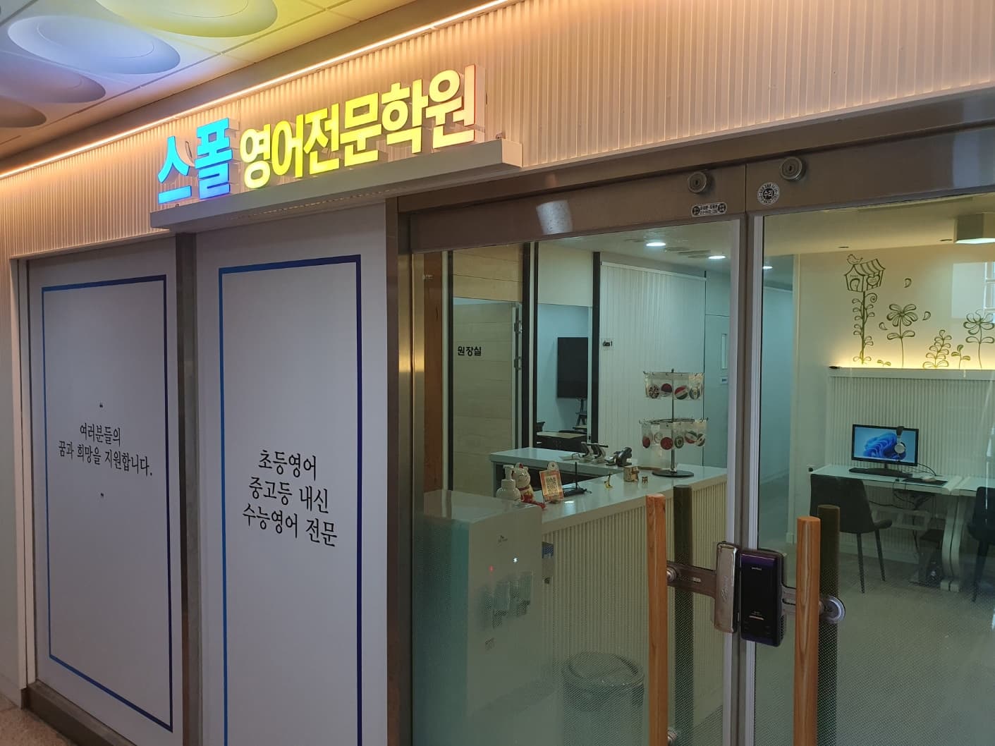 스폴 영어전문학원 사진 2