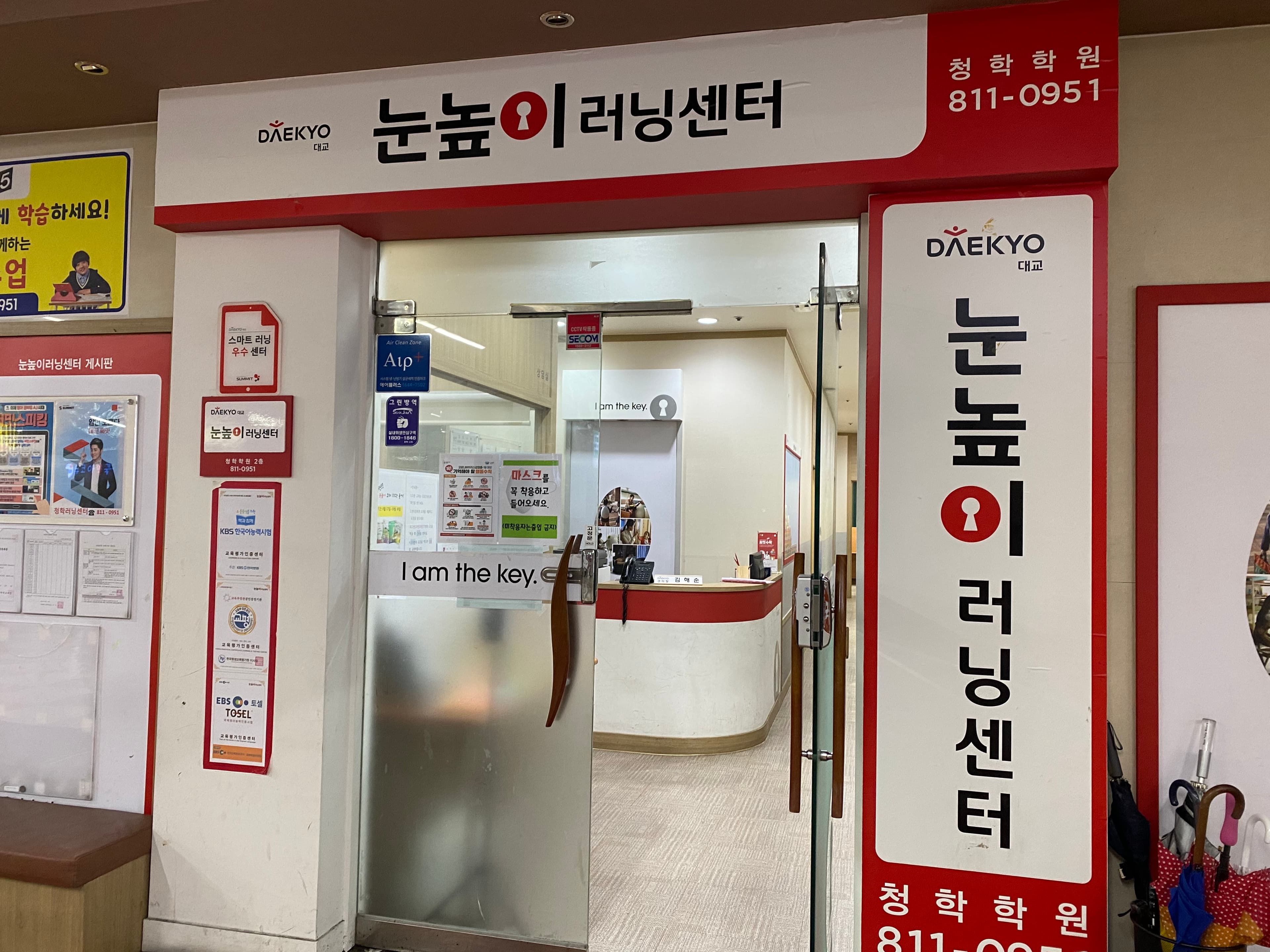 눈높이러닝센터 학원 청학점 사진 1