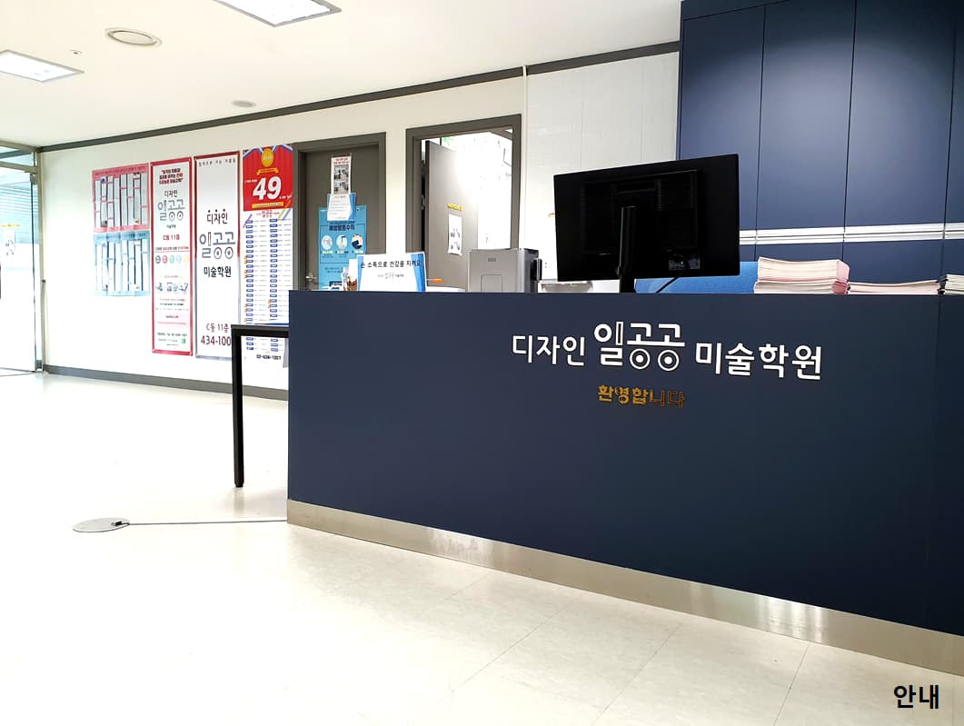 디자인일공공 미술학원 사진 1