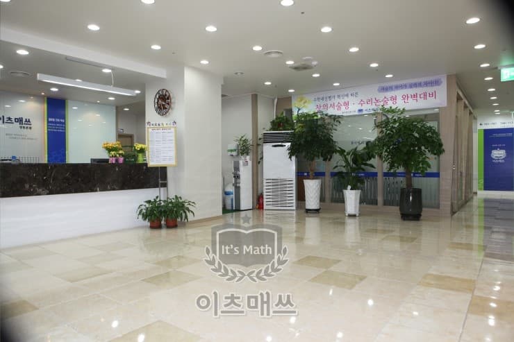 이츠매쓰 학원 사진 4