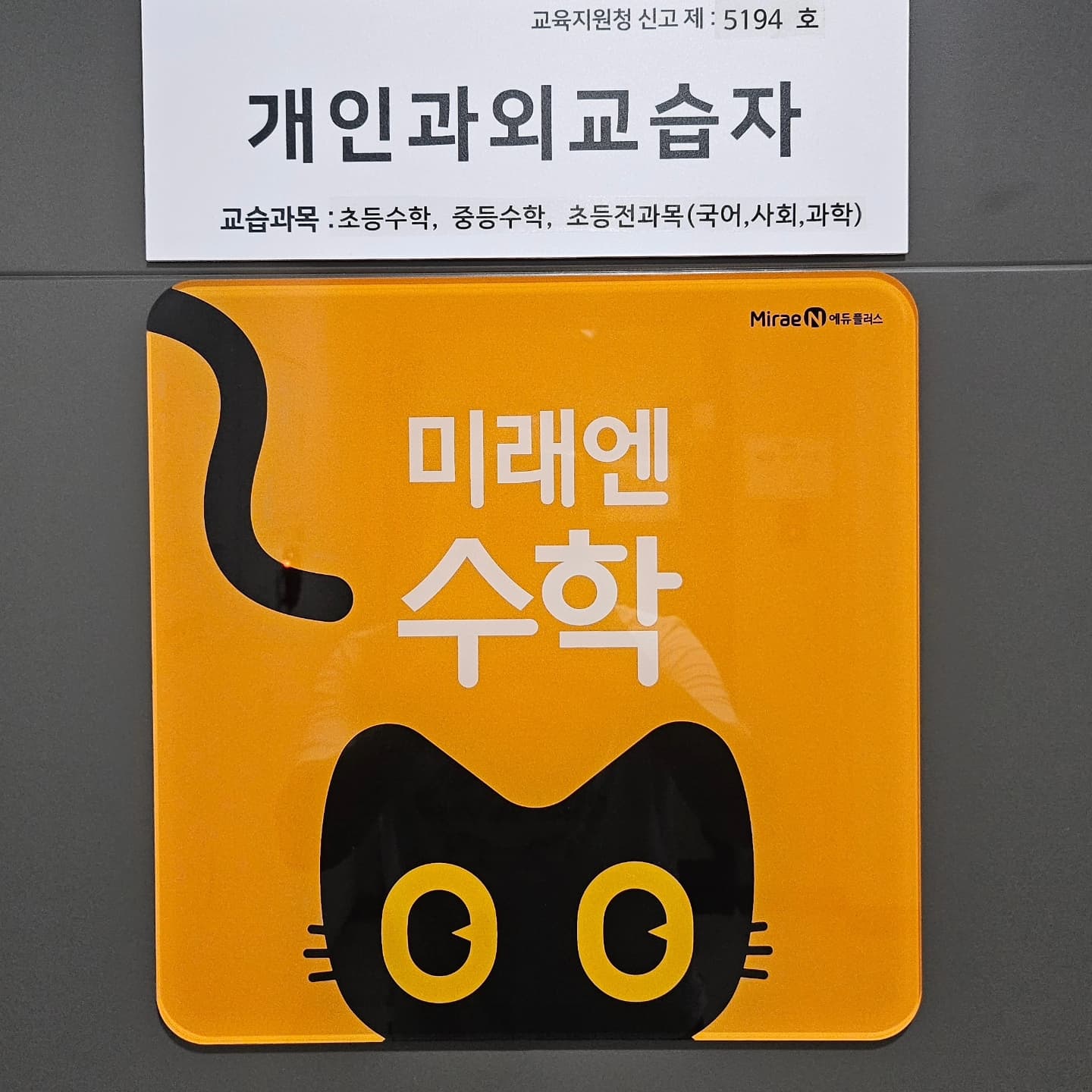 미래엔수학 청주SK뷰자이점 사진 1