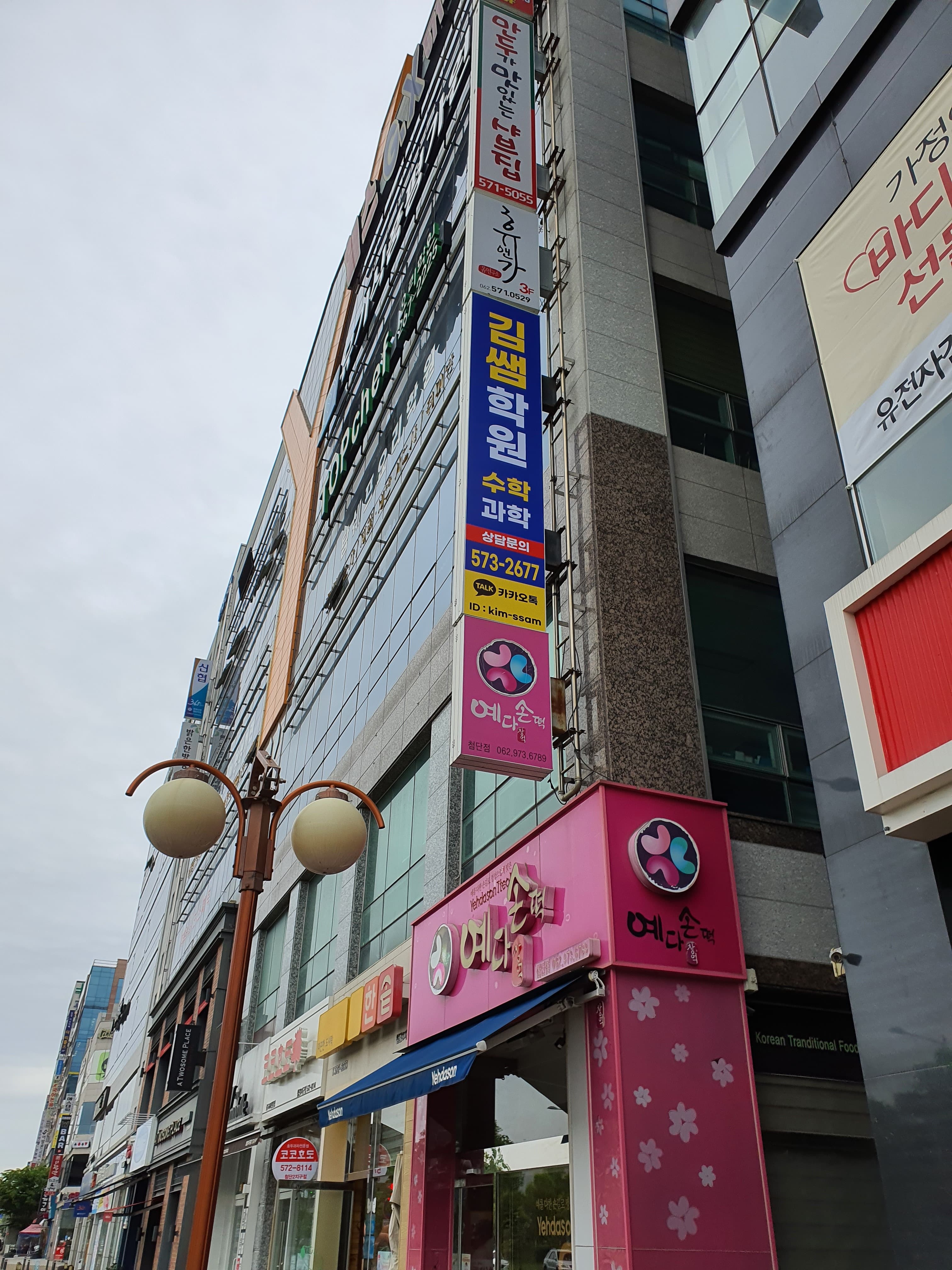 김쌤 학원 사진 1
