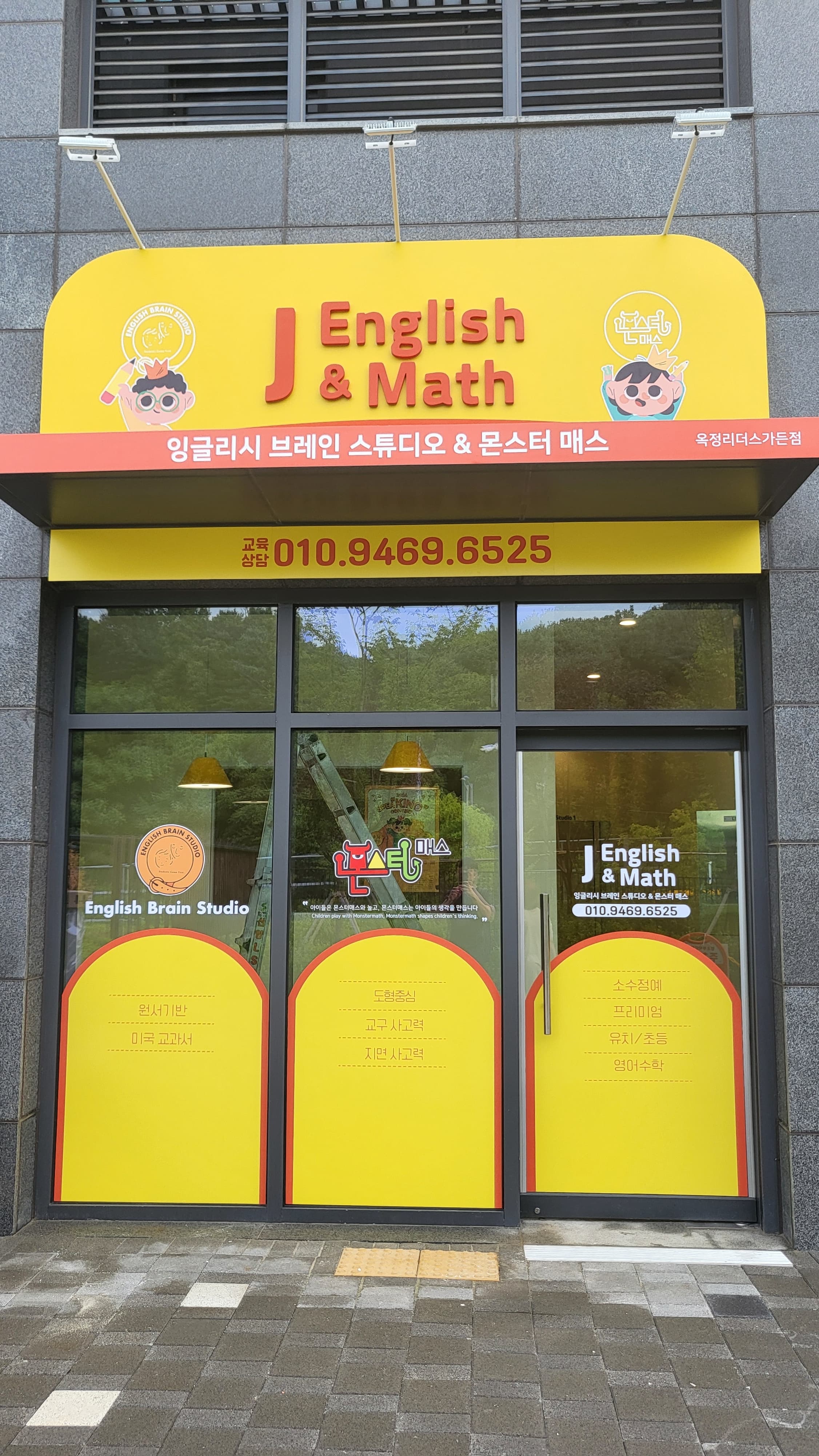 몬스터매스 옥정리더스가든점 사진 2