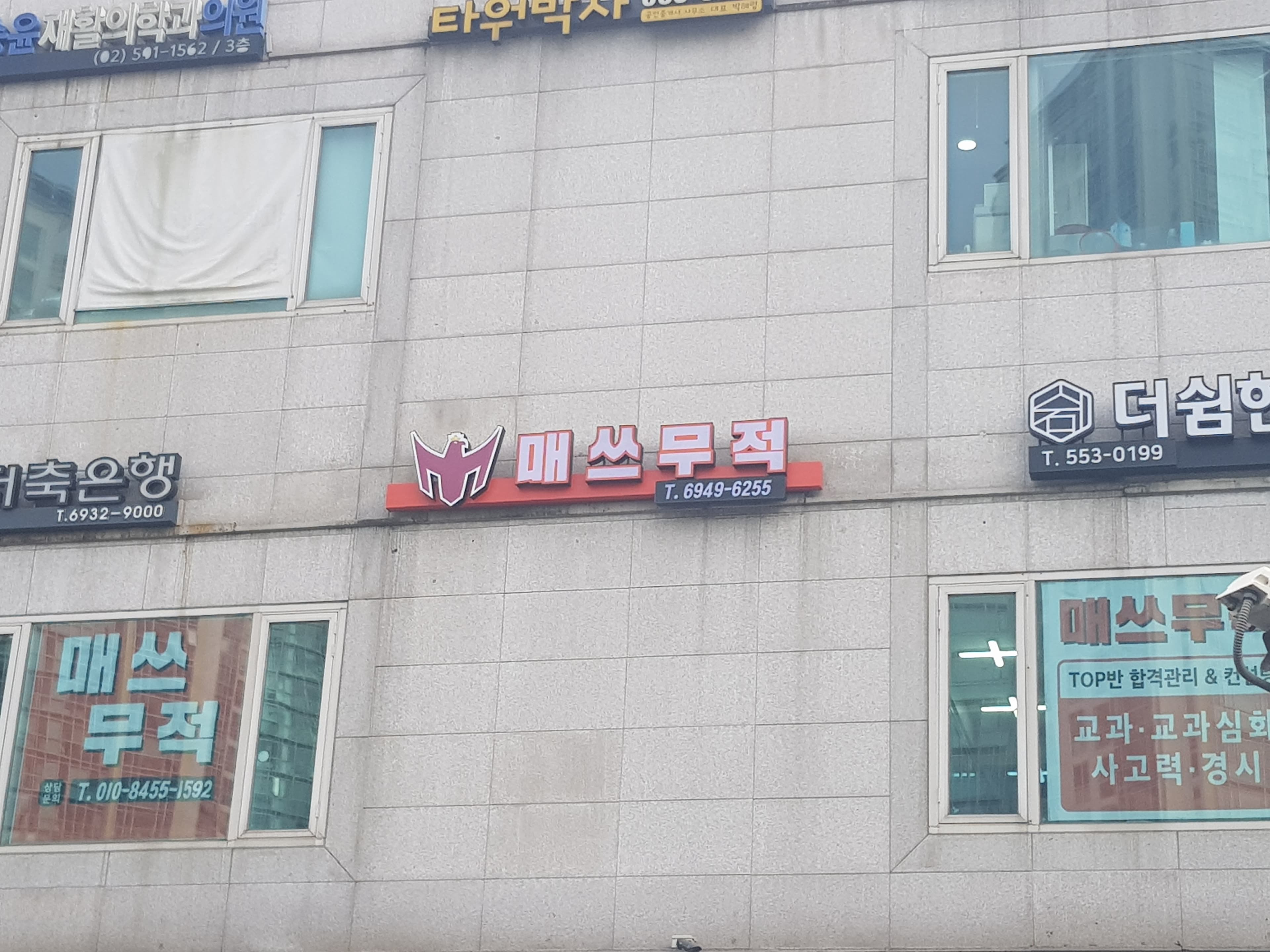 매쓰무적 학원 사진 2