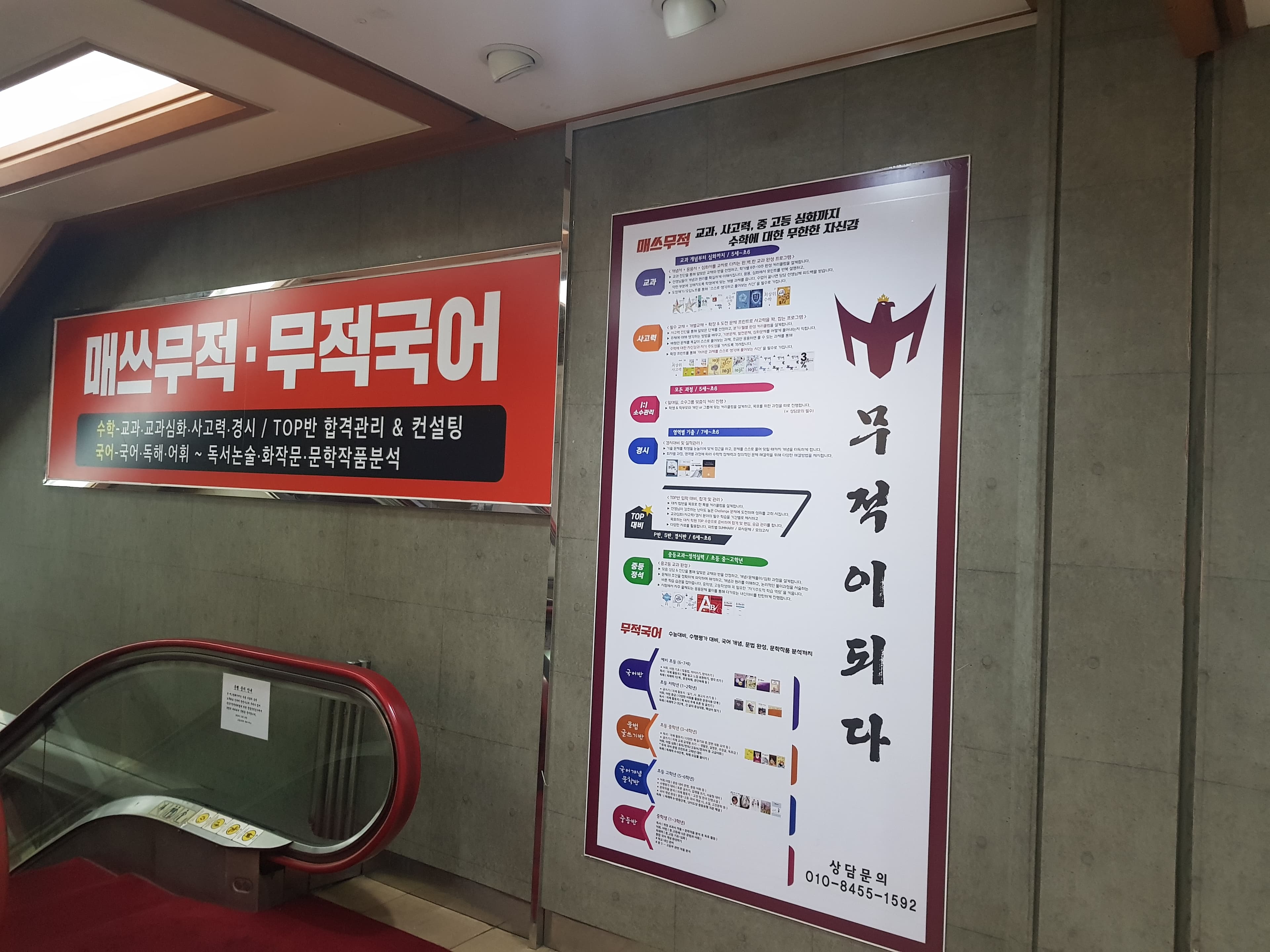 매쓰무적 학원 사진 5