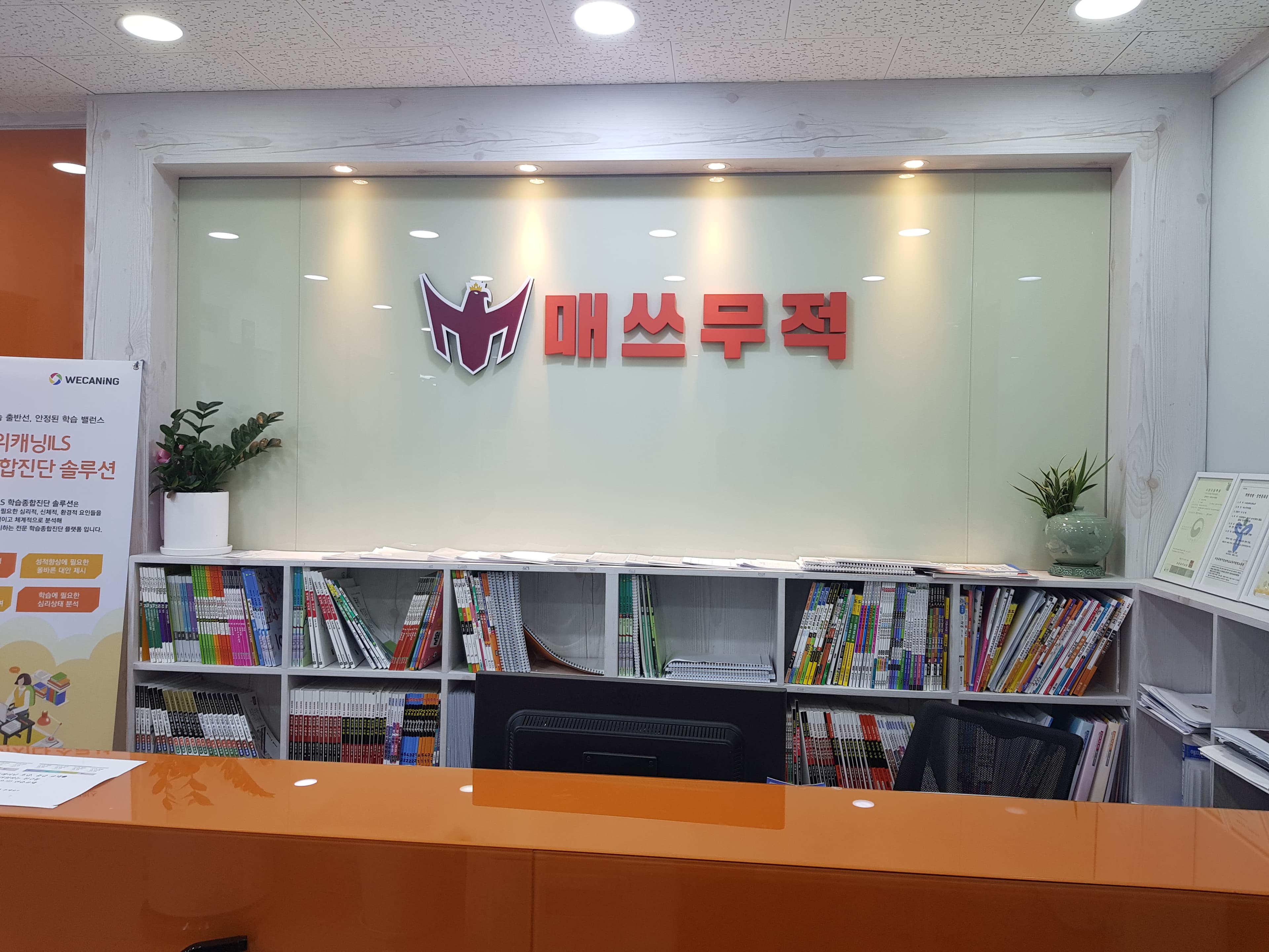 매쓰무적 학원 사진 3