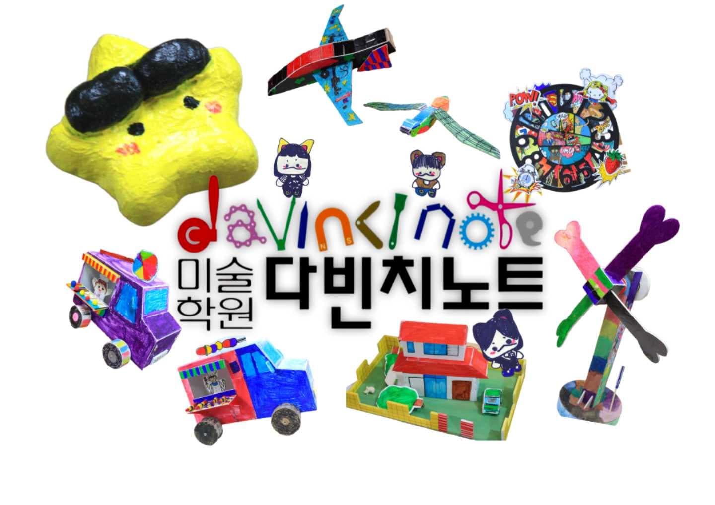 다빈치노트 미술학원 사진 1