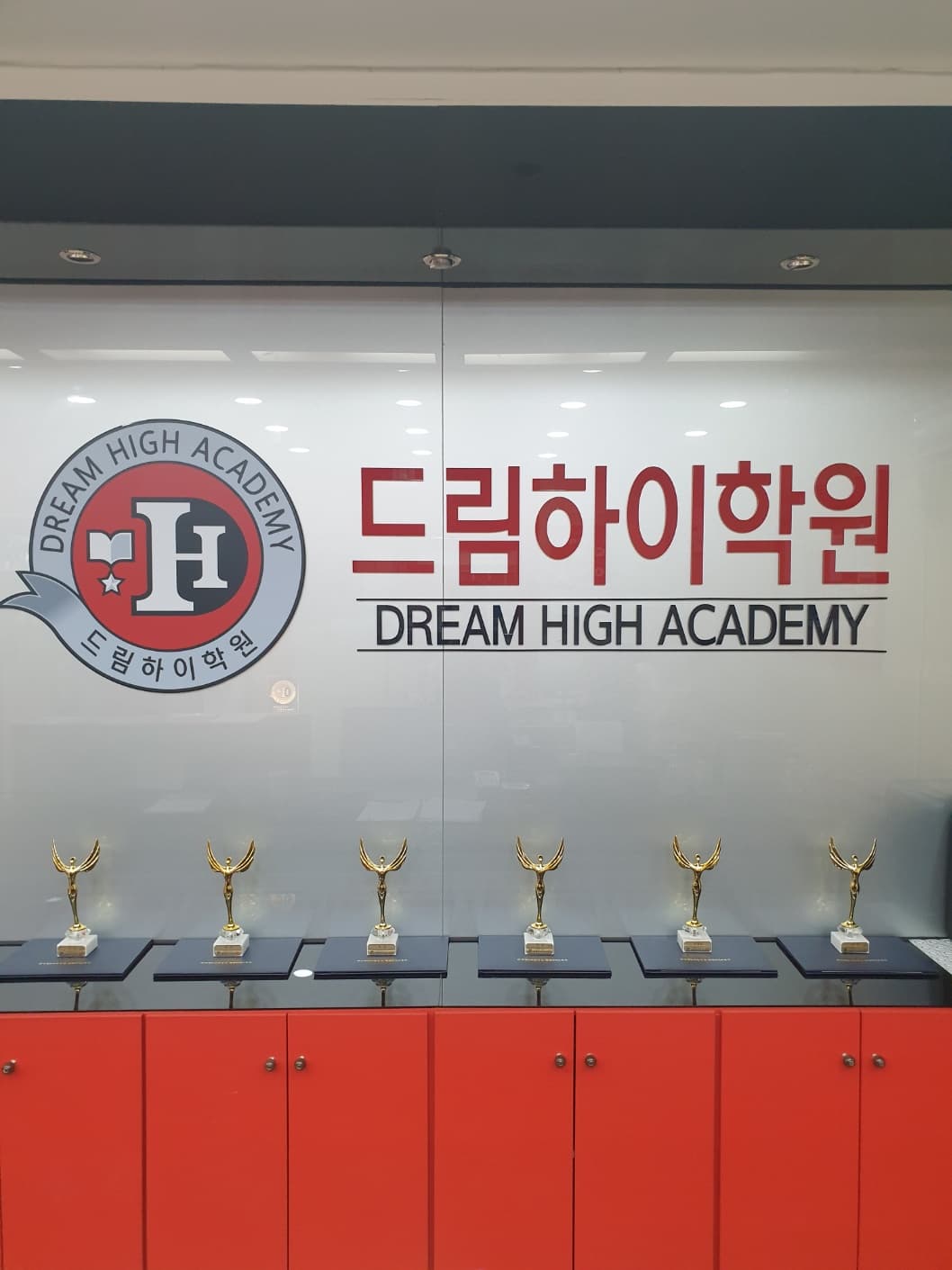 드림하이 학원 사진 2
