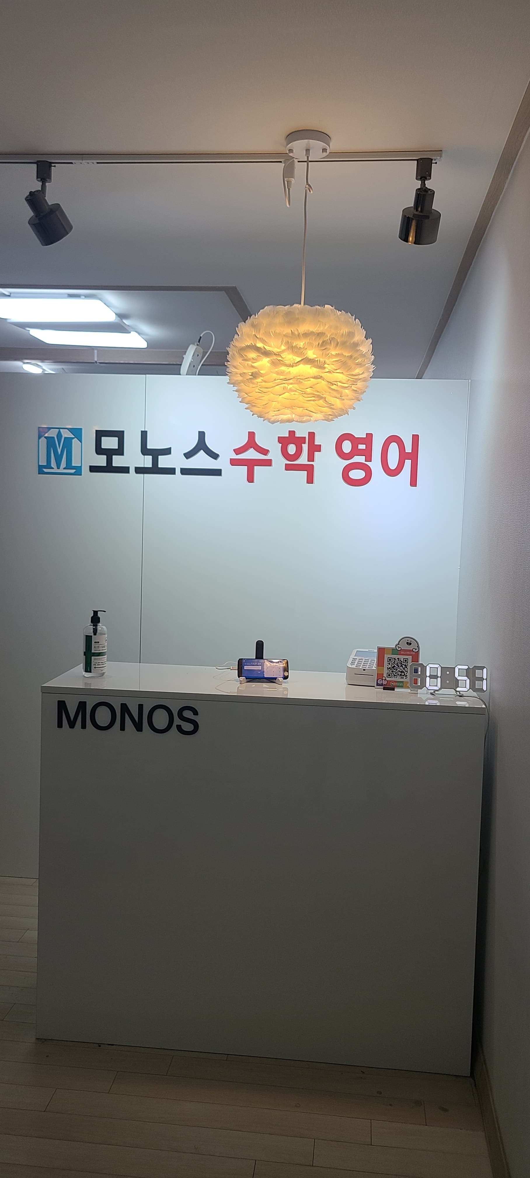 모노스 영수학원 사진 2