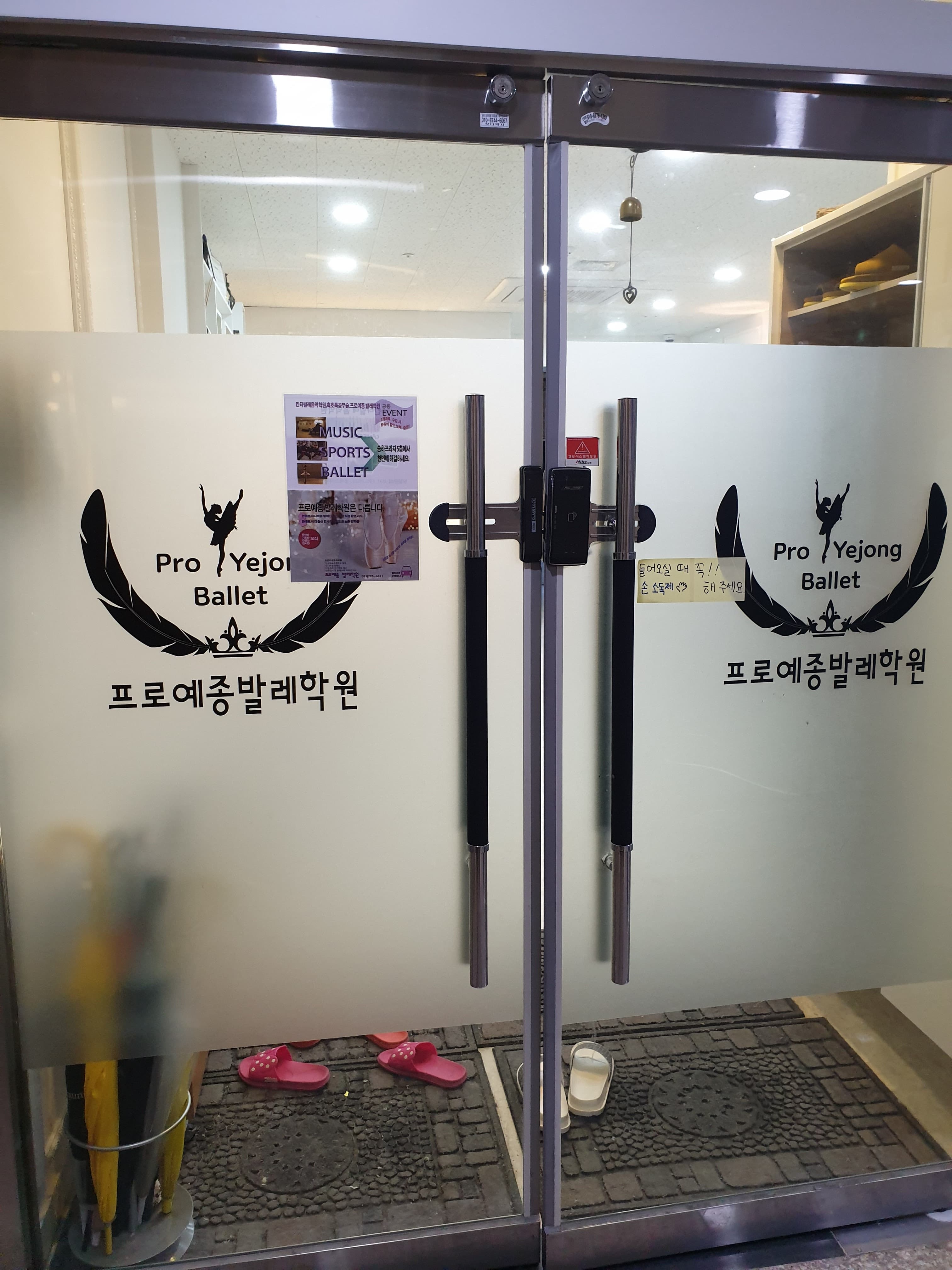 프로예종 발레학원 사진 2