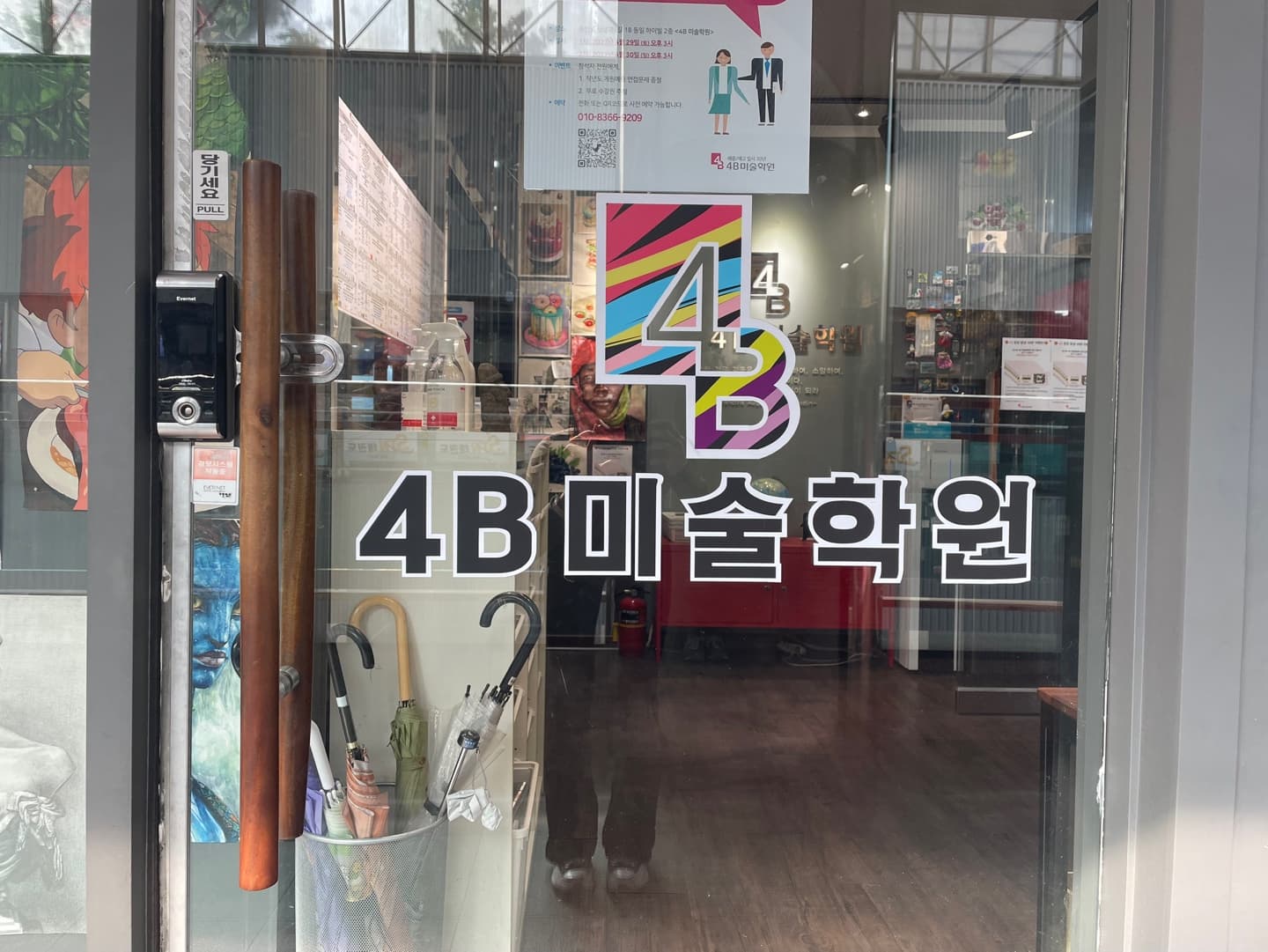 4B 미술학원 사진 4