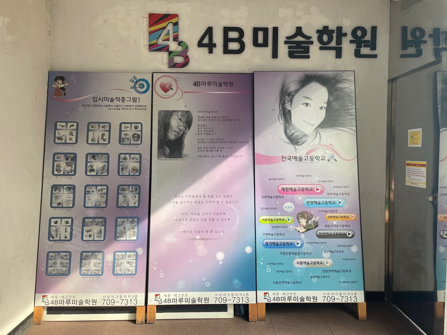 4B 미술학원 사진 6