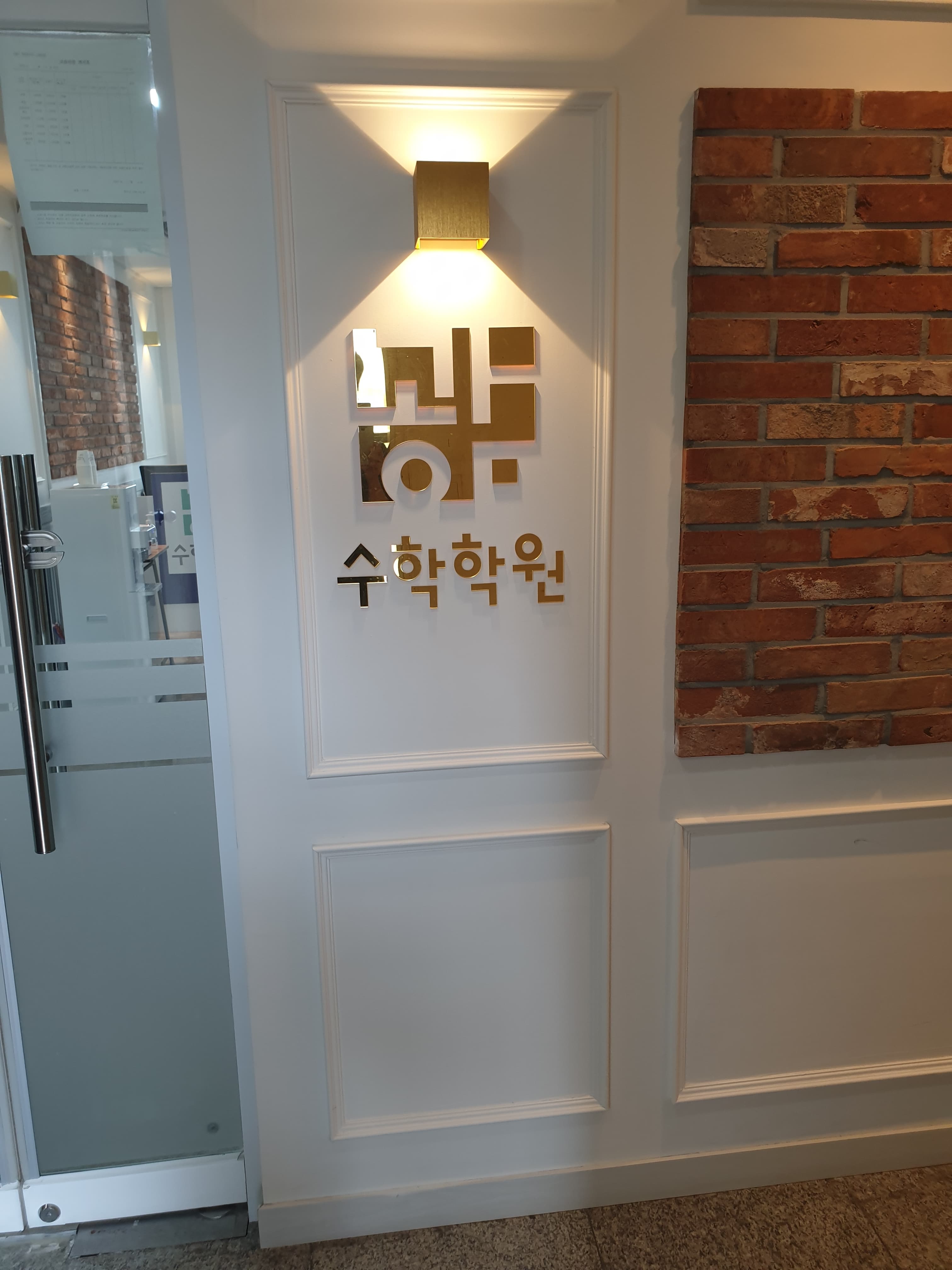 공감 수학학원 사진 3