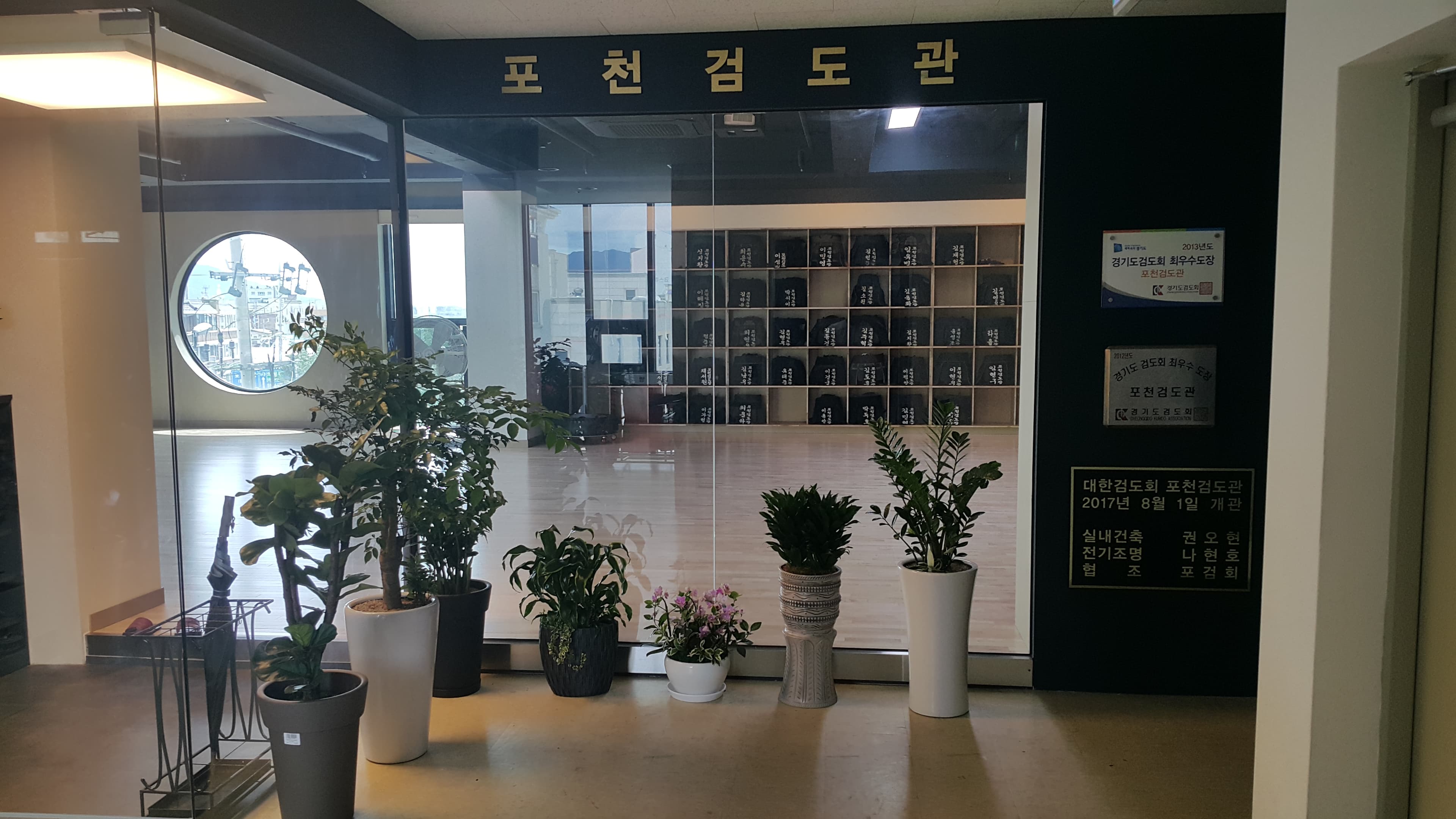 포천 검도관 사진 2