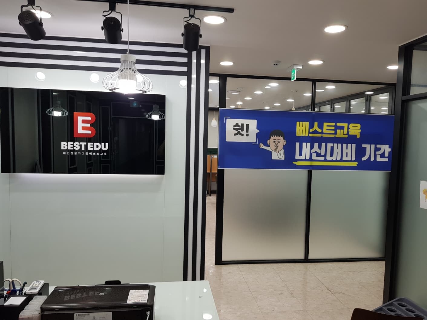베스트교육 인천연수직영캠퍼스학원 사진 8