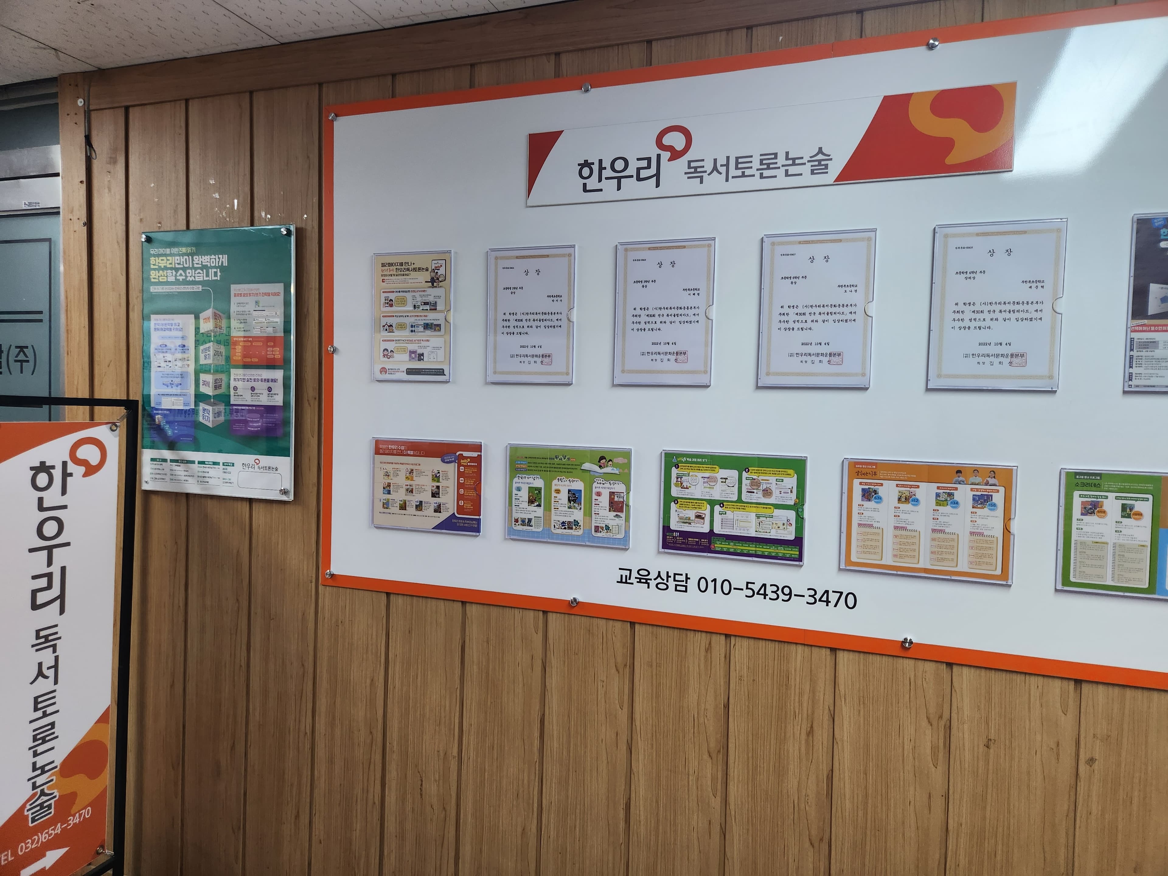 한우리 독서토론논술 부천원미풍림독서교실 사진 5
