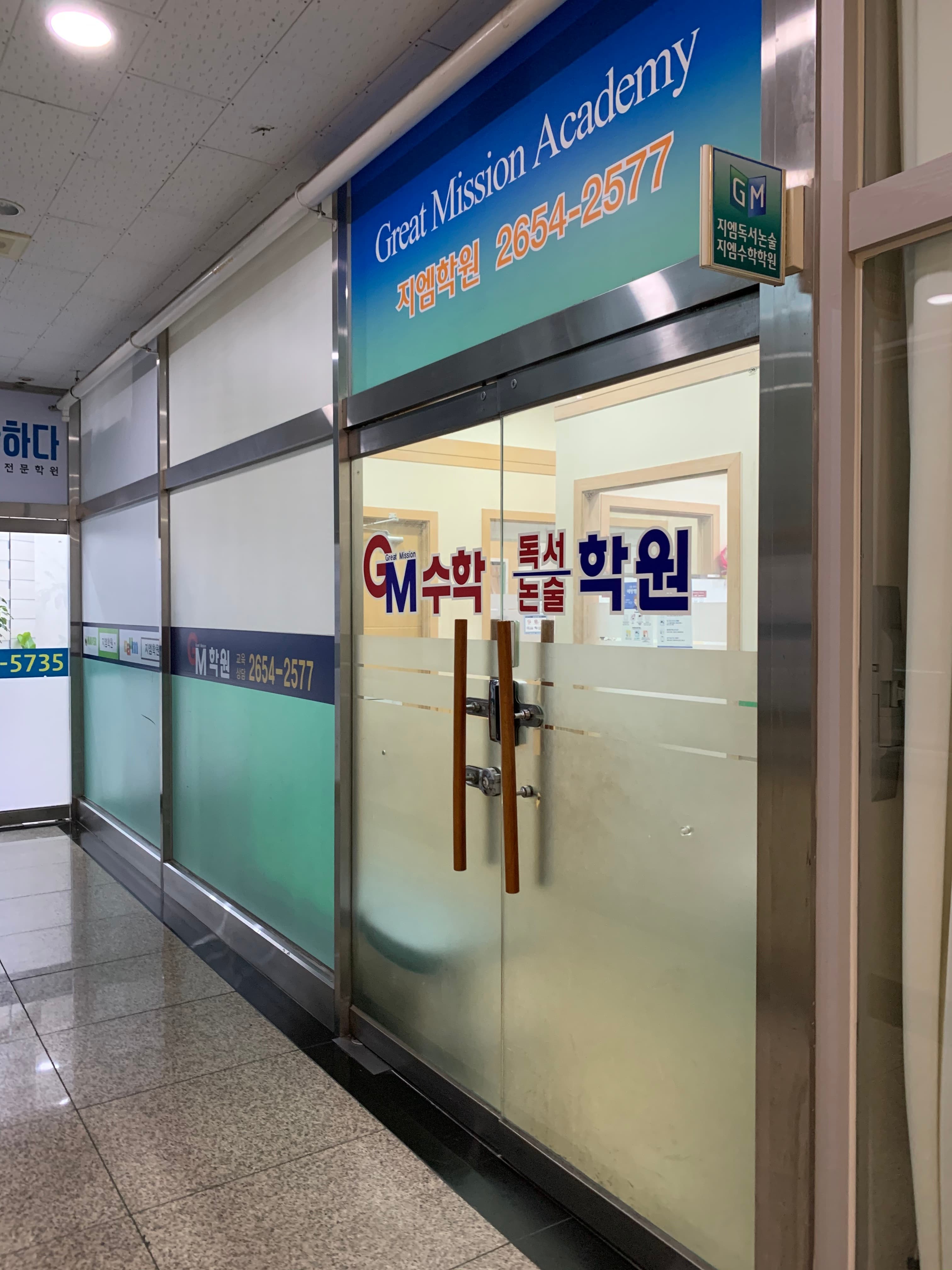 지엠에듀 사진 1
