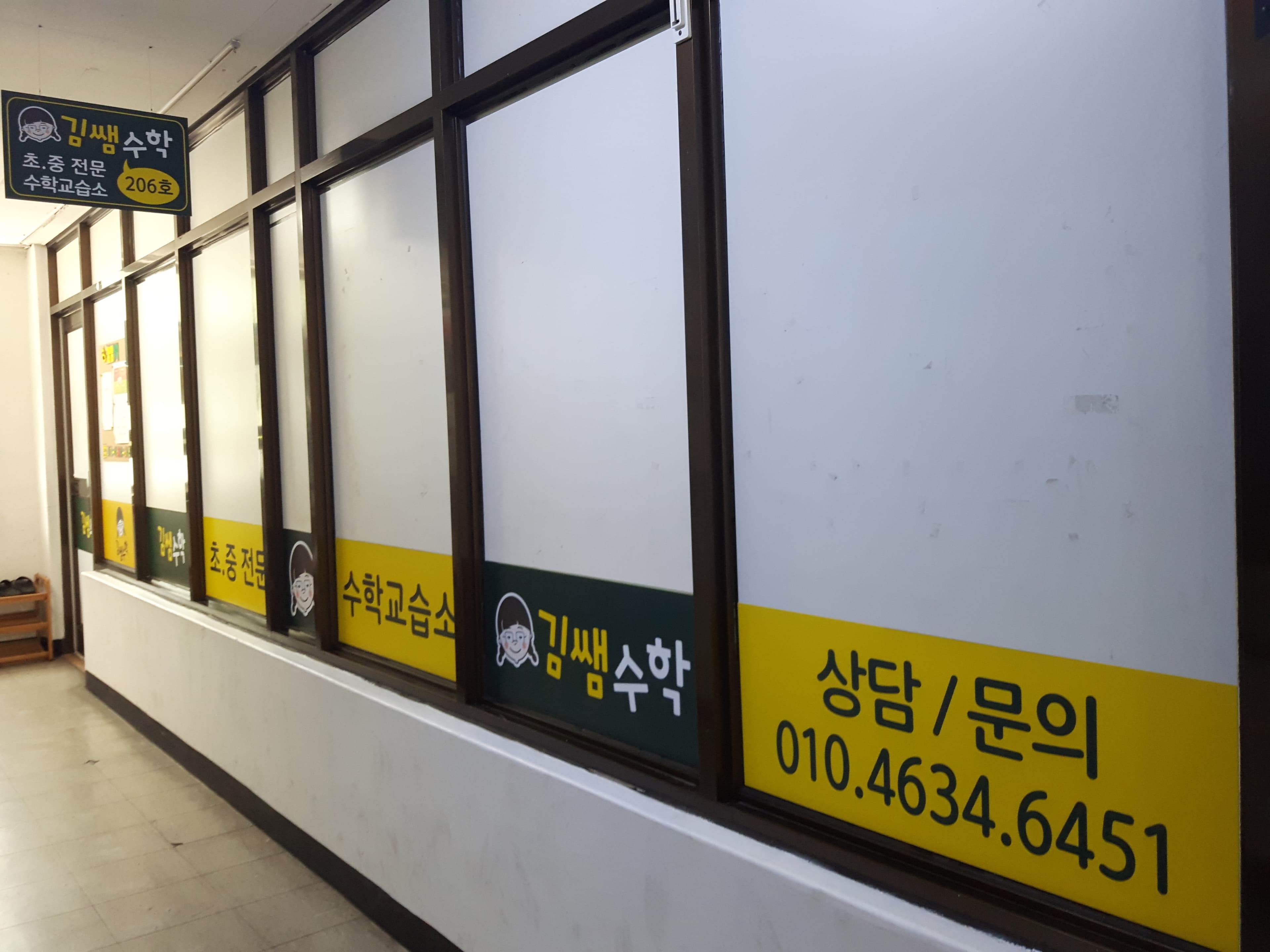 김쌤 수학교습소 사진 1