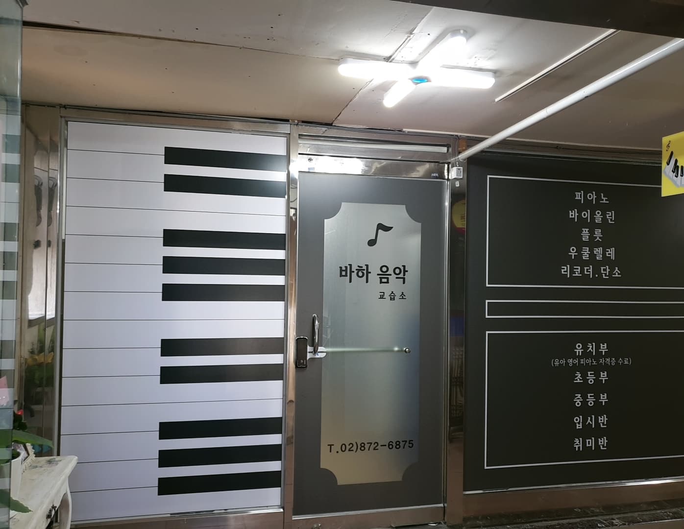 바하 음악교습소 사진 1