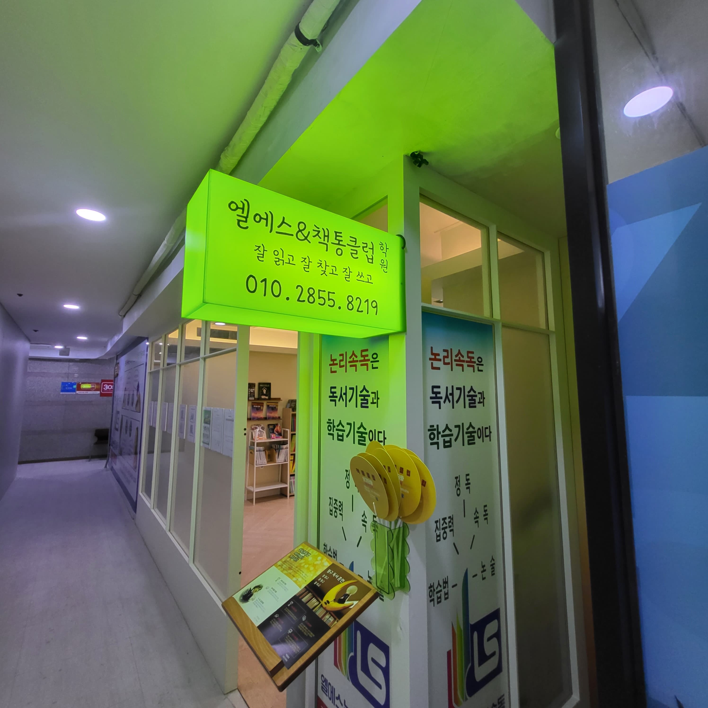 엘에스&책통클럽 사진 5