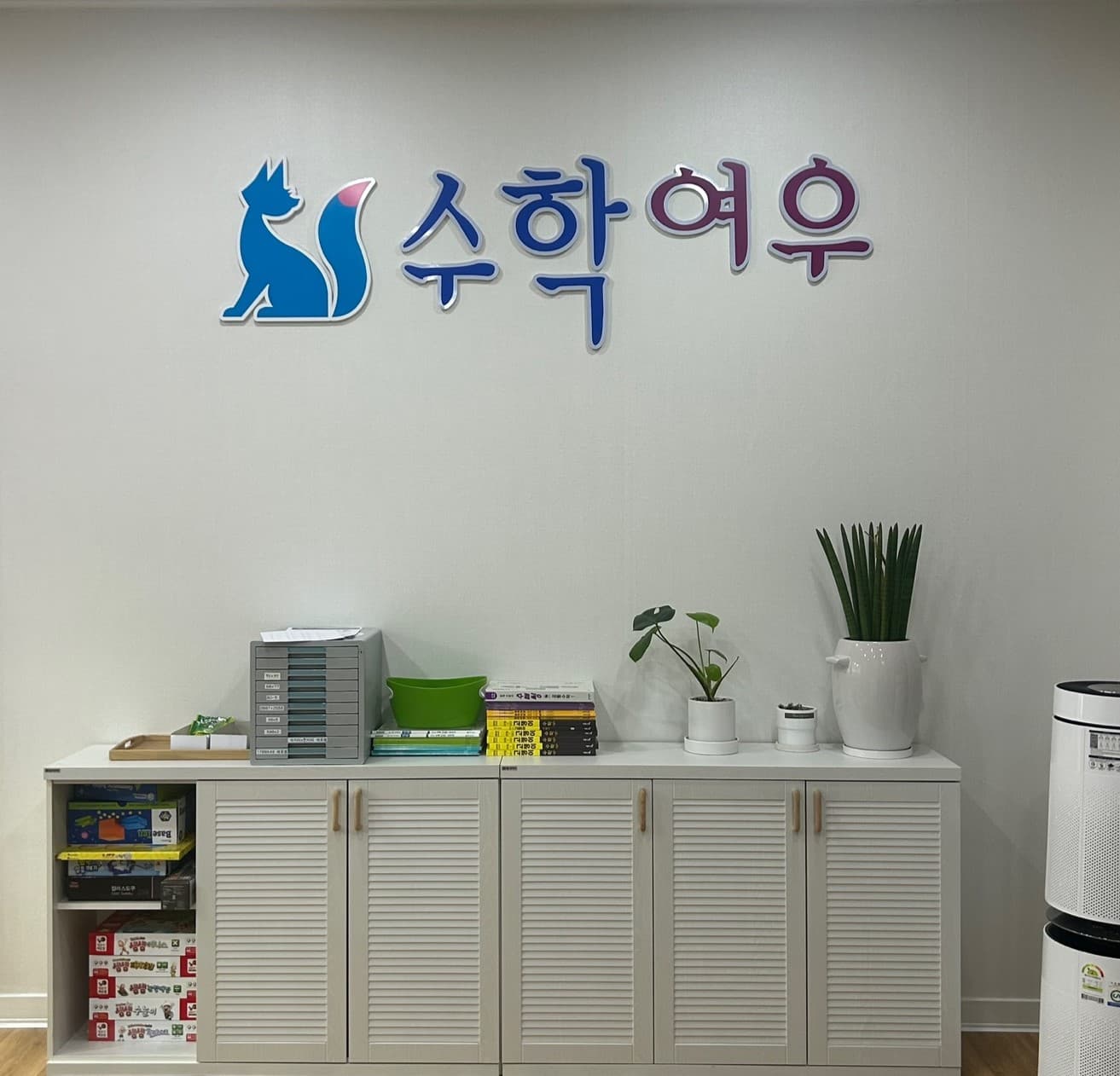 류연우논리수학 수학여우 전북완주혁신점 사진 1