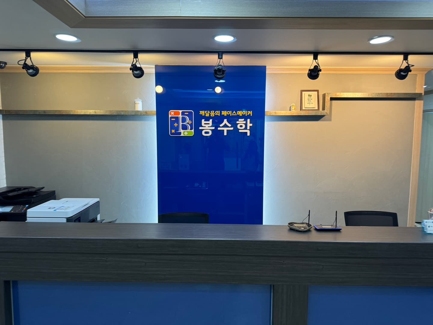 봉수학 학원 사진 2