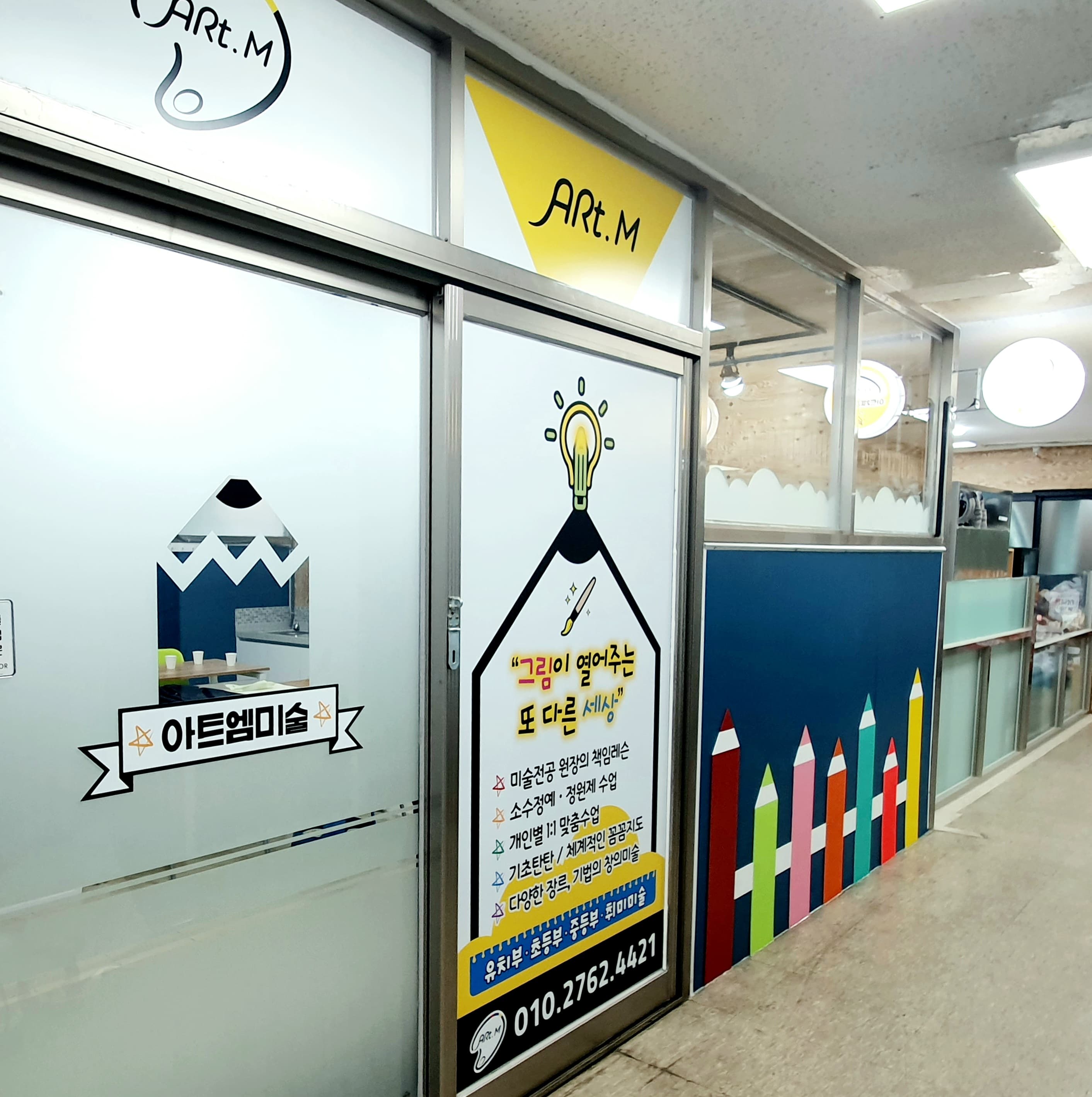아트엠 미술교습소 사진 1