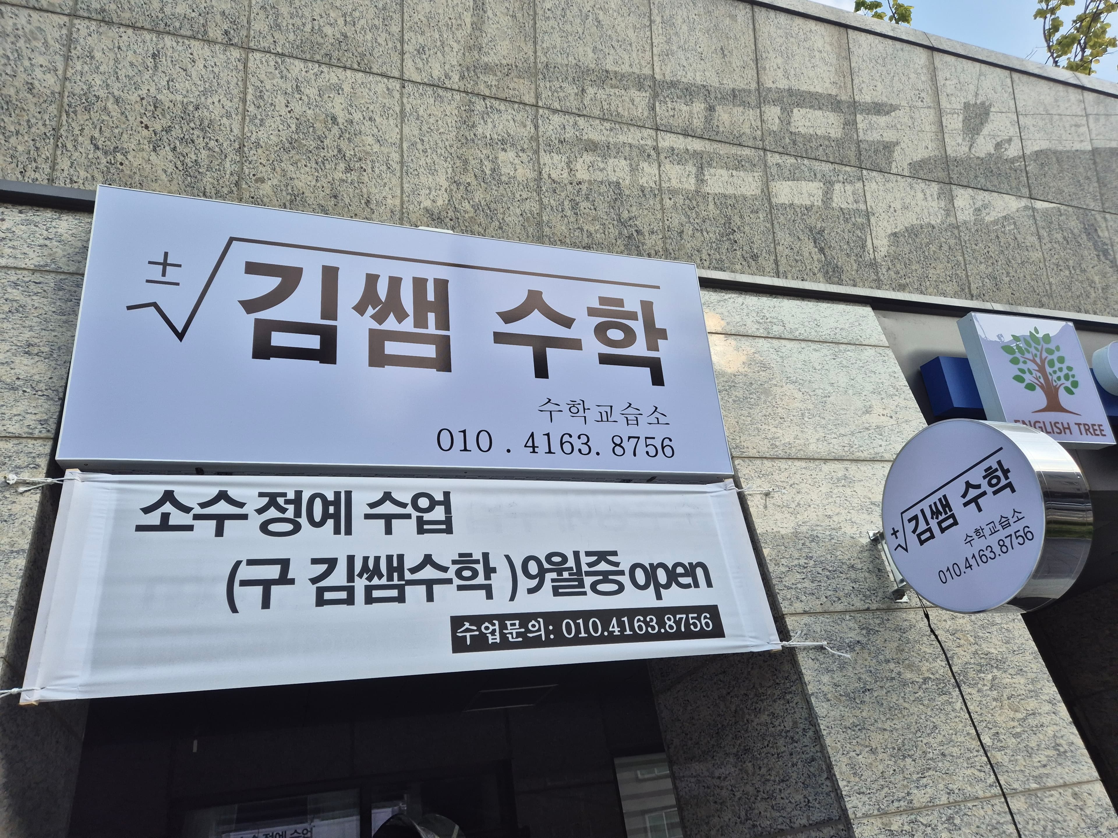 김쌤수학 아이파크점 사진 2