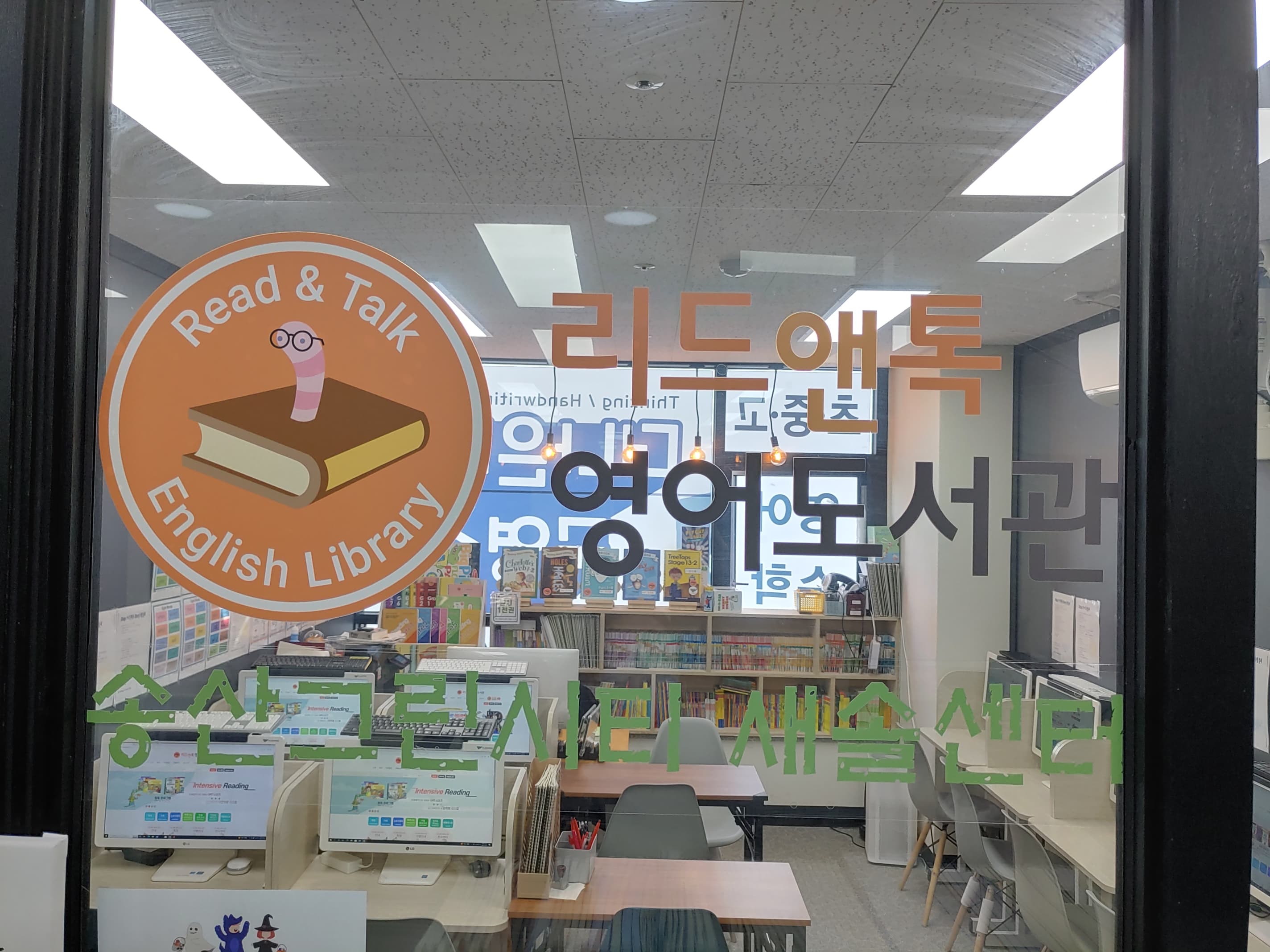 리드앤톡더나은미래 영어수학학원 사진 2