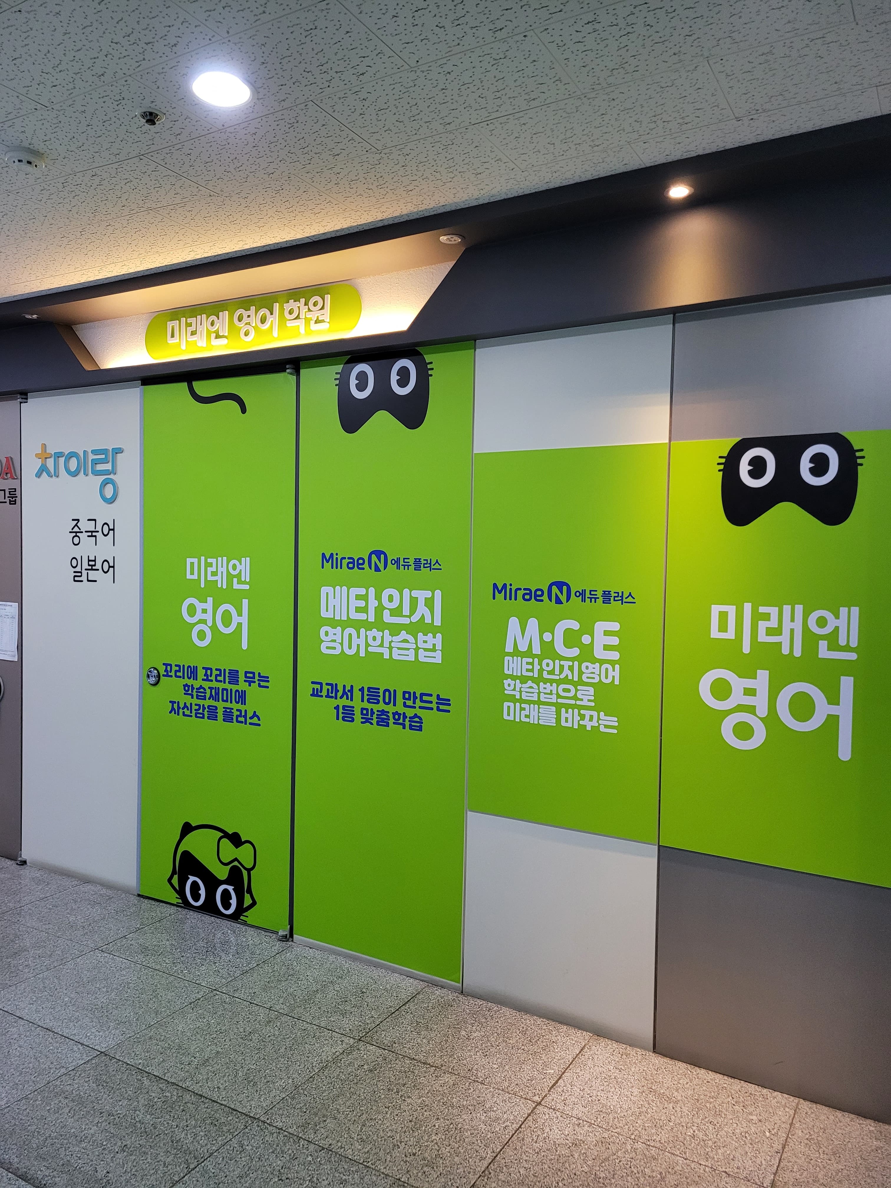 미래엔 영어학원 수완점 사진 1